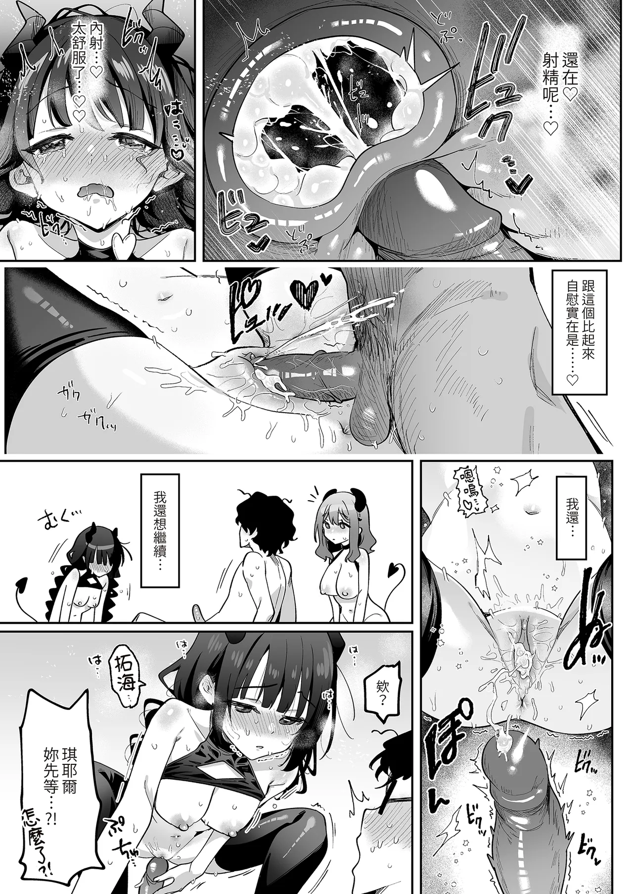 [Uzura Frontier (Mukimoto Koko)] Inran Succubus to Shojo Succubus o Hirottara... | 如果同時撿到淫亂魅魔和處女魅魔的話… [Chinese] [Decensored] [Digital] 图片编号 49