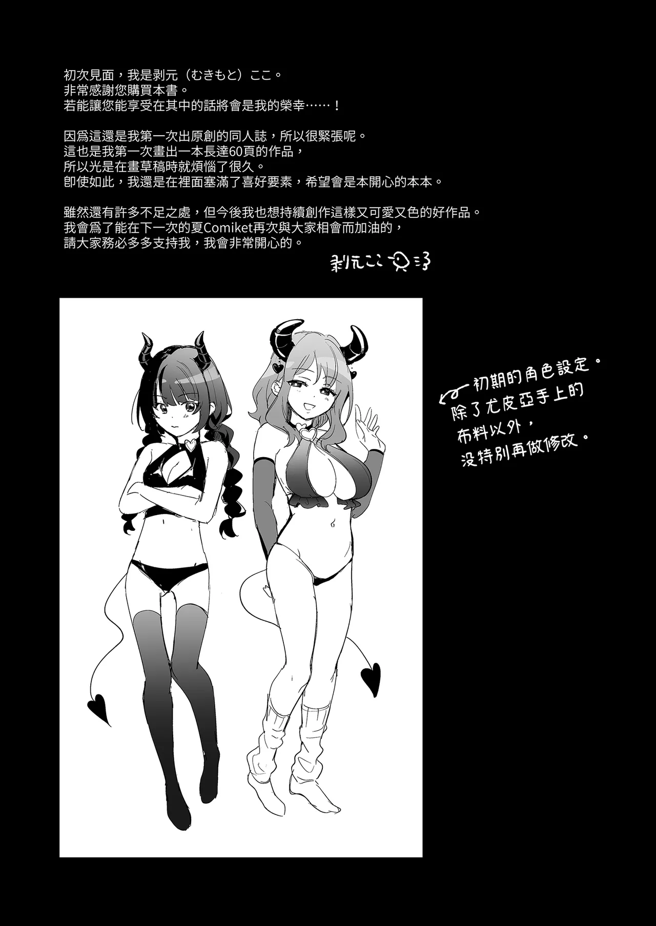 [Uzura Frontier (Mukimoto Koko)] Inran Succubus to Shojo Succubus o Hirottara... | 如果同時撿到淫亂魅魔和處女魅魔的話… [Chinese] [Decensored] [Digital] 图片编号 65