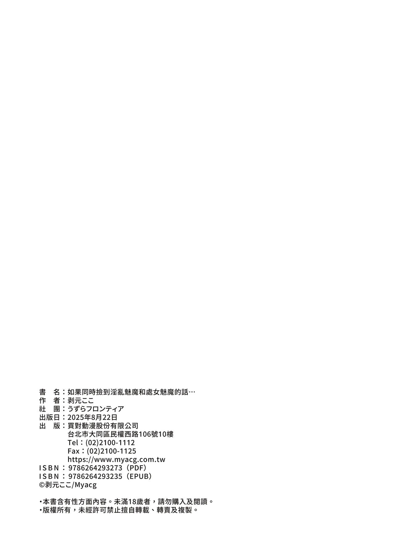 [Uzura Frontier (Mukimoto Koko)] Inran Succubus to Shojo Succubus o Hirottara... | 如果同時撿到淫亂魅魔和處女魅魔的話… [Chinese] [Decensored] [Digital] 图片编号 66