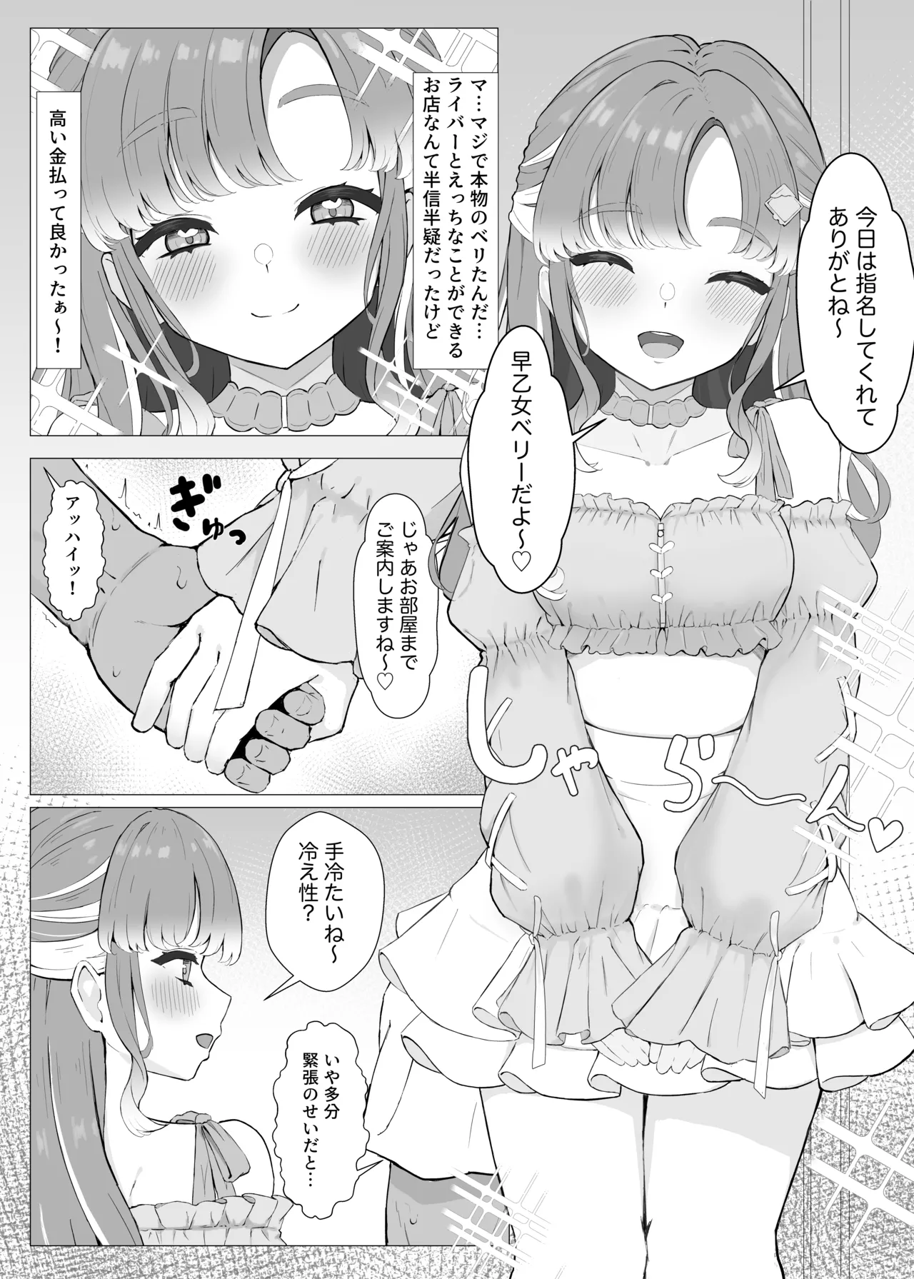 [リンリ缶] えっちなお店のsotm bryちゃん漫画 (にじさんじ) numero di immagine  2
