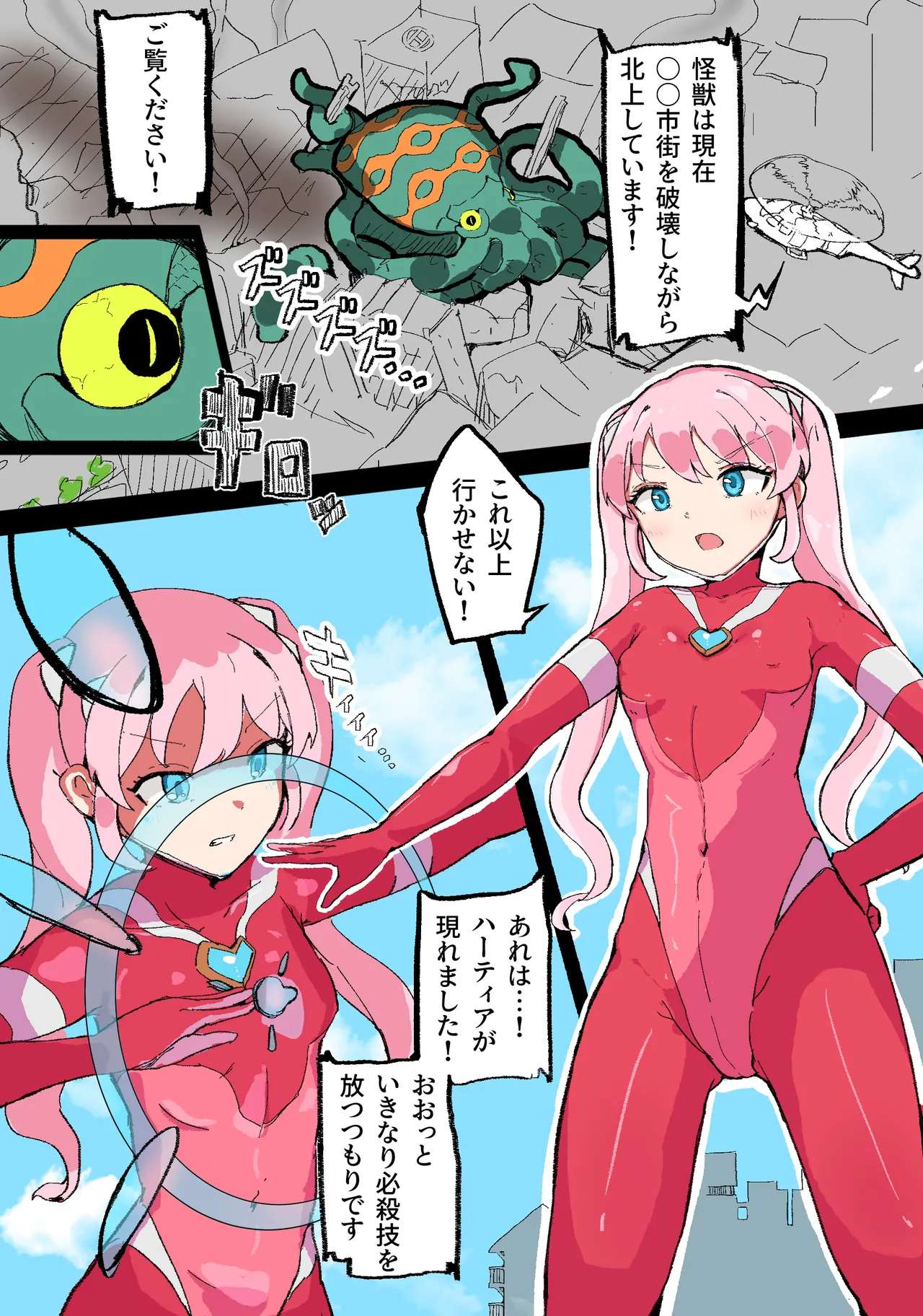 [にわたり自治領(いちけーわい)]巨大ヒロインハーティアVSタコ型怪獣 image number 2