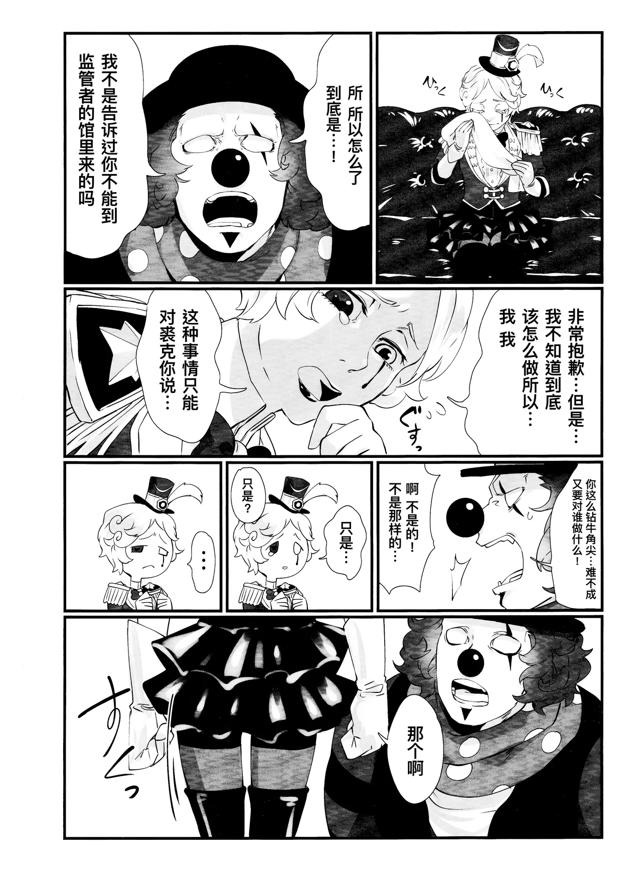 [Shuchouketsudekatanbarinzu(Gamuchan)] 变得大起来吧！玛格丽莎丨Itsu baidaishuki!Margaretha [IdentityV][Chinese] numero di immagine  4