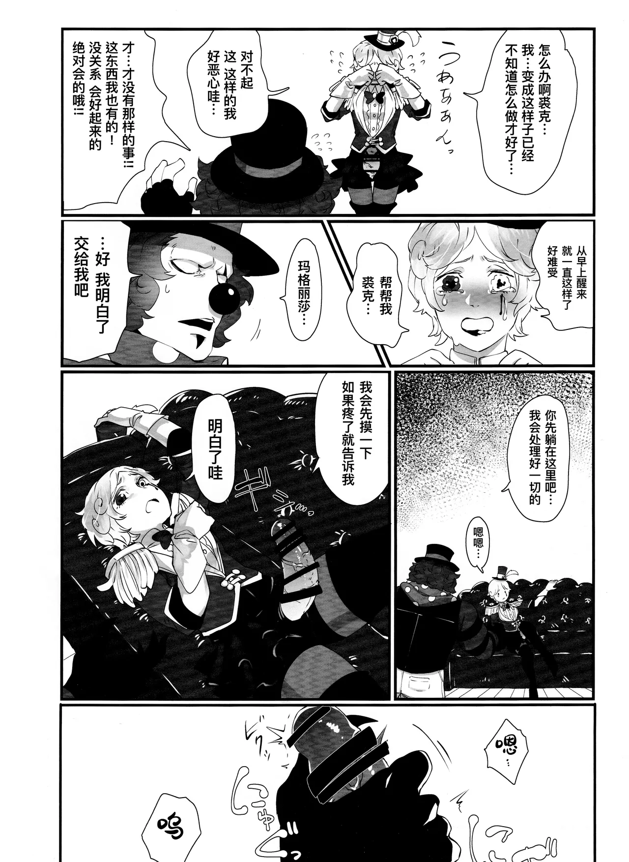 [Shuchouketsudekatanbarinzu(Gamuchan)] 变得大起来吧！玛格丽莎丨Itsu baidaishuki!Margaretha [IdentityV][Chinese] numero di immagine  6