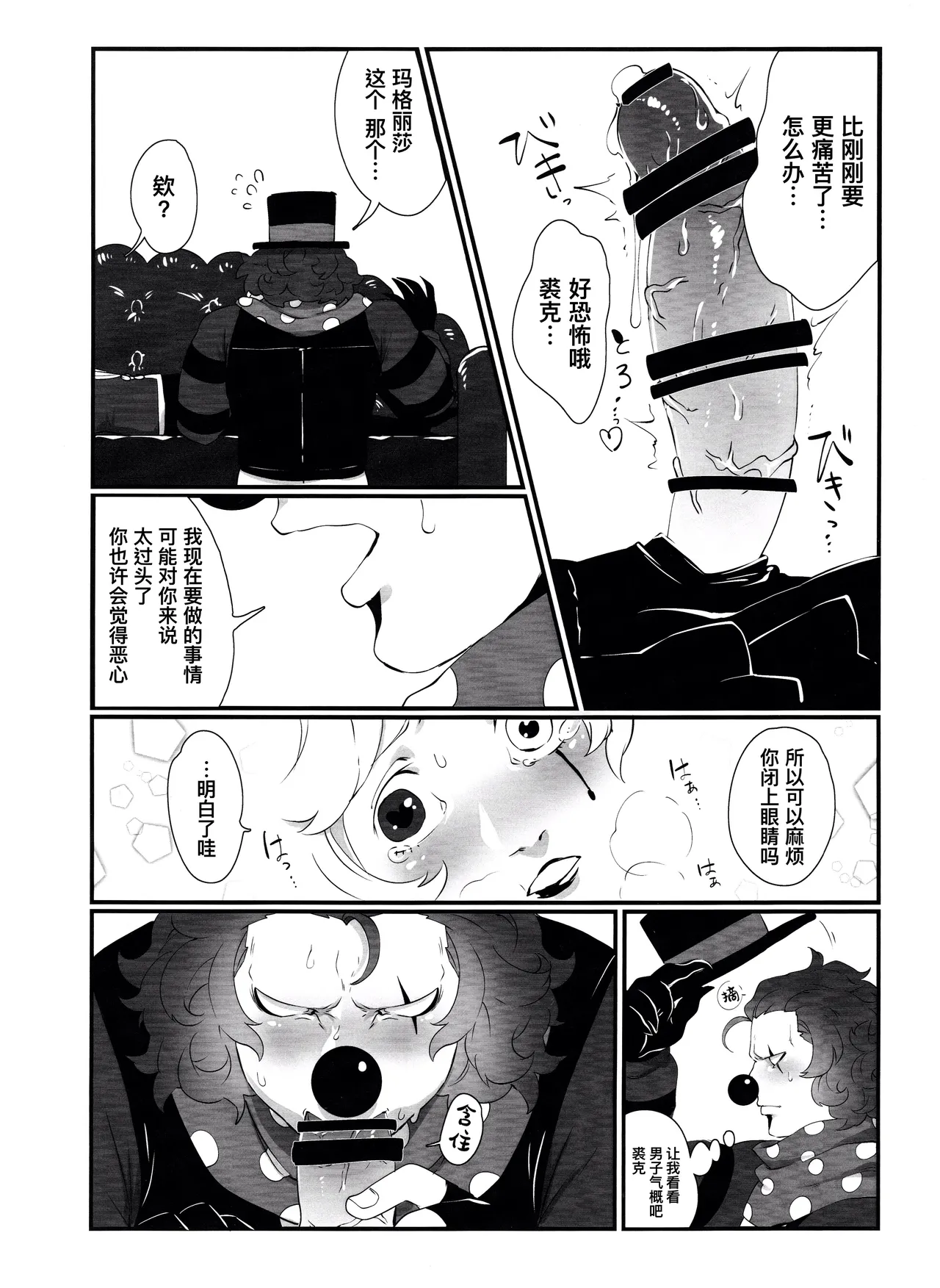 [Shuchouketsudekatanbarinzu(Gamuchan)] 变得大起来吧！玛格丽莎丨Itsu baidaishuki!Margaretha [IdentityV][Chinese] numero di immagine  8