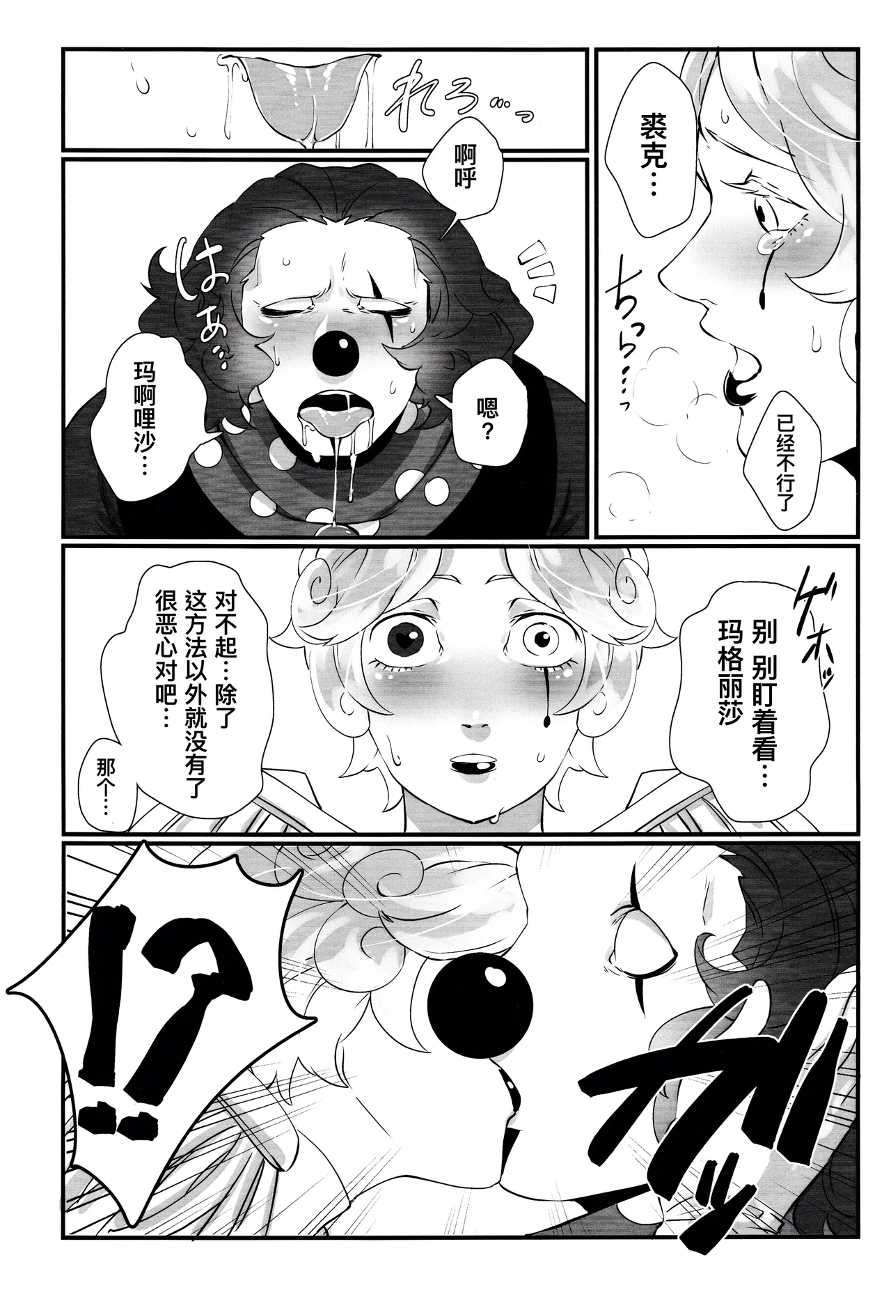 [Shuchouketsudekatanbarinzu(Gamuchan)] 变得大起来吧！玛格丽莎丨Itsu baidaishuki!Margaretha [IdentityV][Chinese] numero di immagine  11