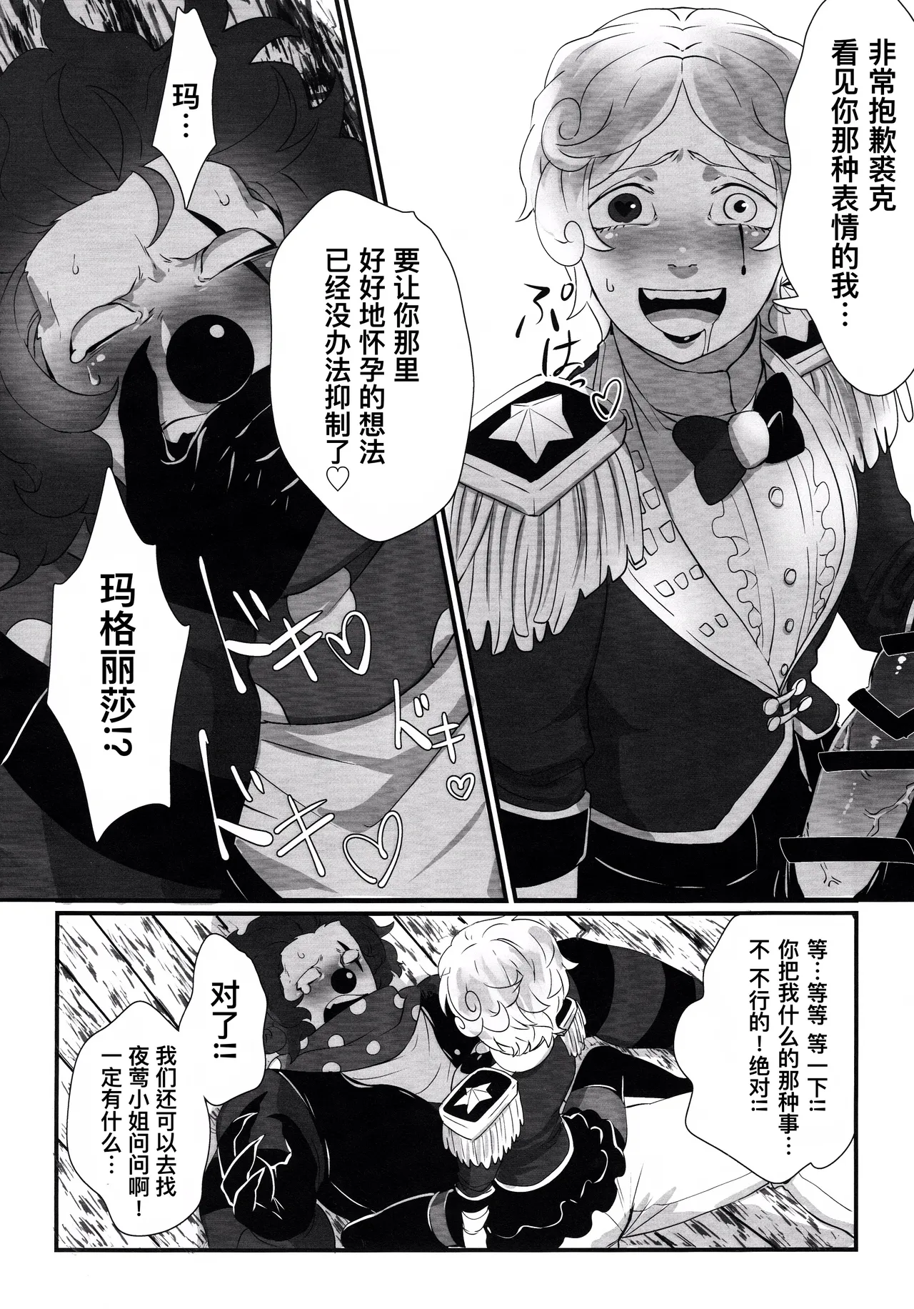 [Shuchouketsudekatanbarinzu(Gamuchan)] 变得大起来吧！玛格丽莎丨Itsu baidaishuki!Margaretha [IdentityV][Chinese] numero di immagine  12