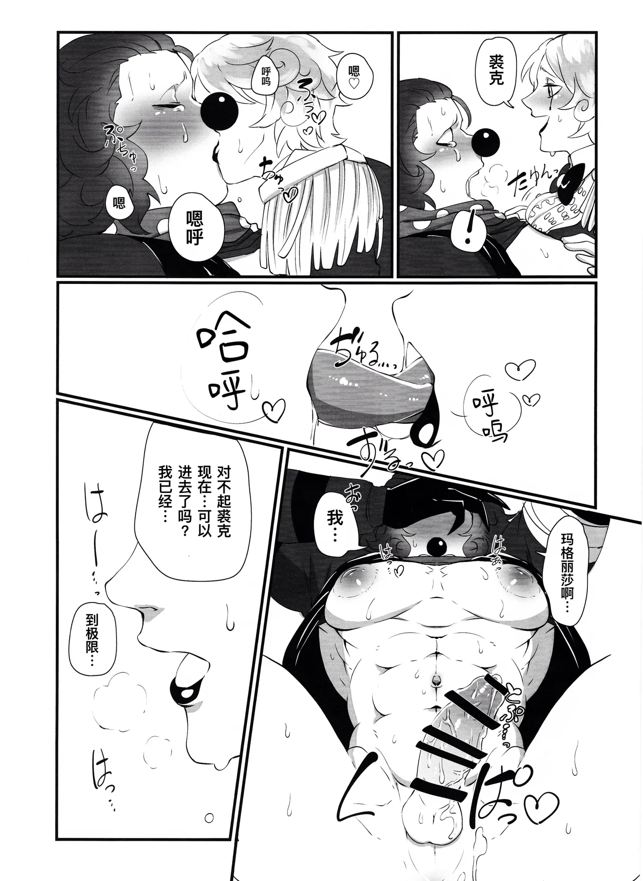 [Shuchouketsudekatanbarinzu(Gamuchan)] 变得大起来吧！玛格丽莎丨Itsu baidaishuki!Margaretha [IdentityV][Chinese] numero di immagine  16