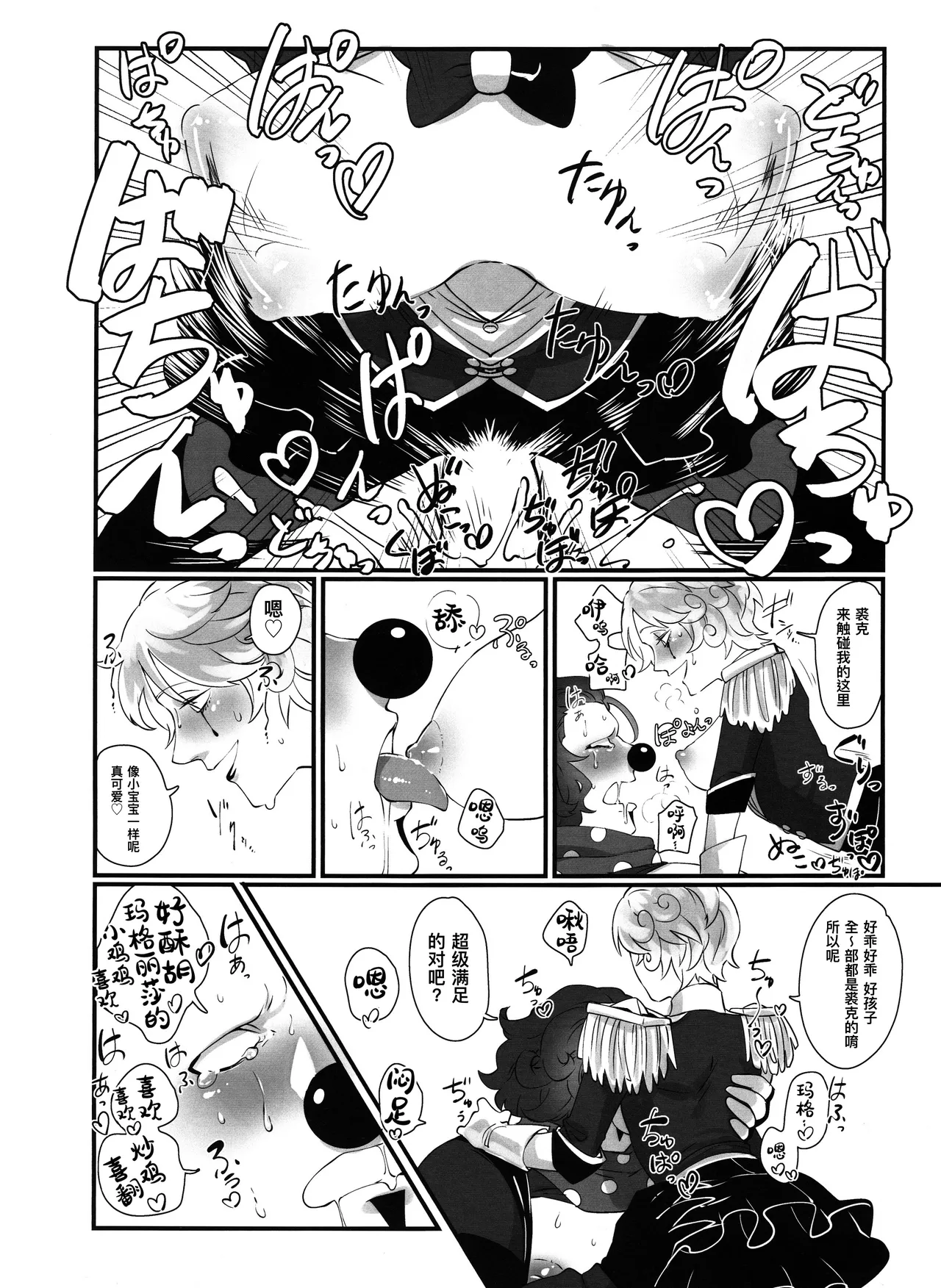 [Shuchouketsudekatanbarinzu(Gamuchan)] 变得大起来吧！玛格丽莎丨Itsu baidaishuki!Margaretha [IdentityV][Chinese] numero di immagine  20