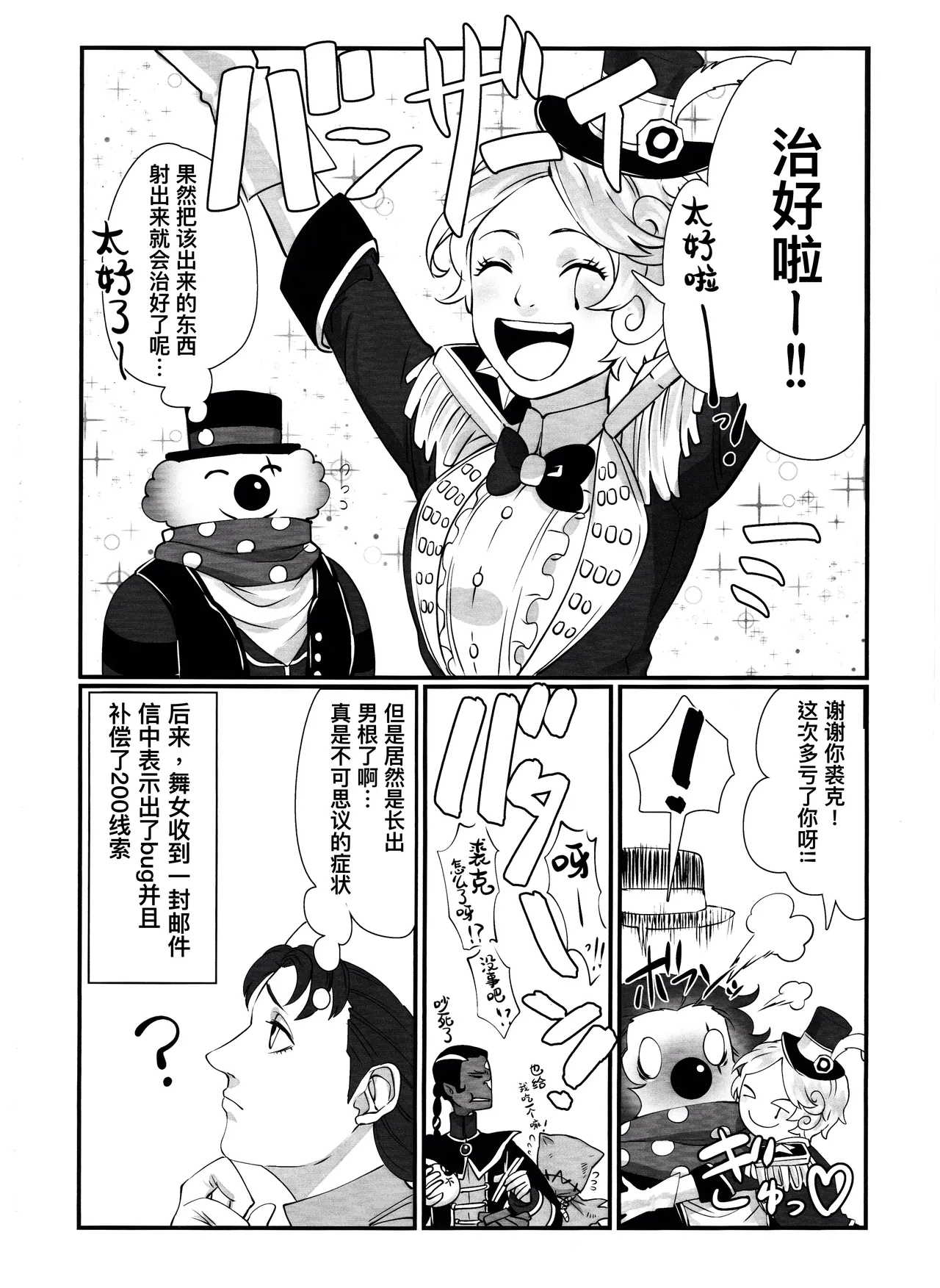 [Shuchouketsudekatanbarinzu(Gamuchan)] 变得大起来吧！玛格丽莎丨Itsu baidaishuki!Margaretha [IdentityV][Chinese] numero di immagine  26