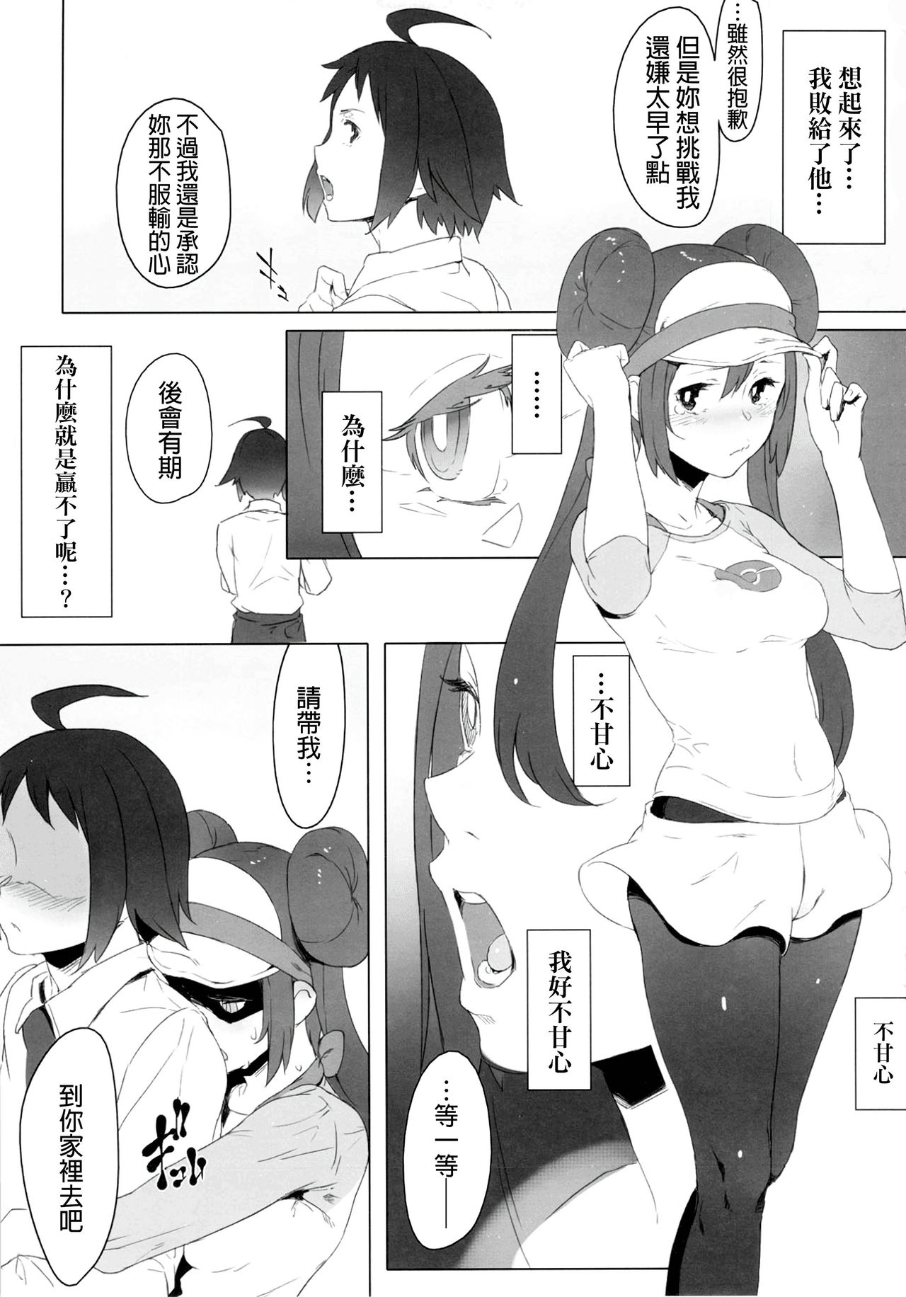 (C82) [zero-sen (xxzero)] Faithful Tepig 2 (Pokemon) [Chinese] [final個人漢化] [Decensored] 이미지 번호 6