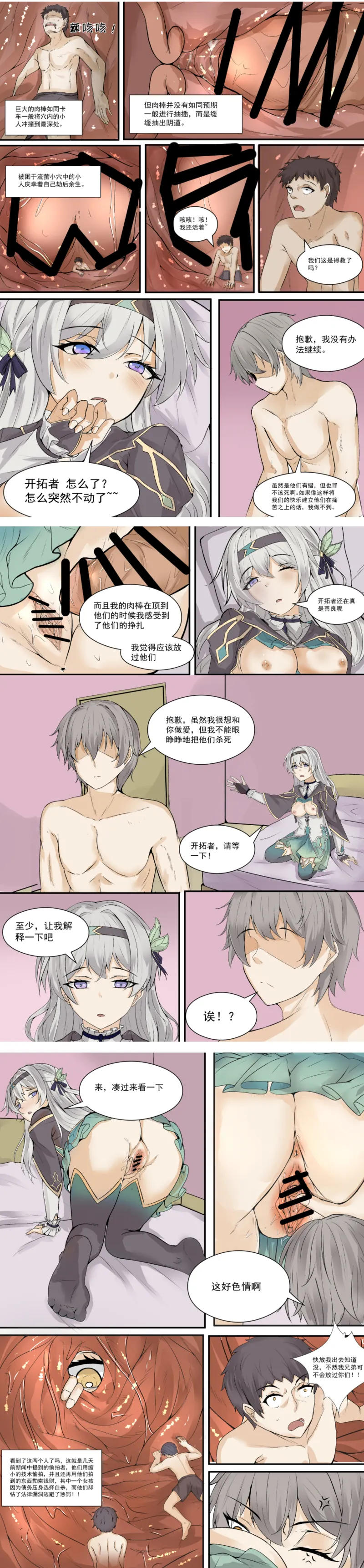 [Zcxp] Firefly (Giantess Unbirth) image number 3