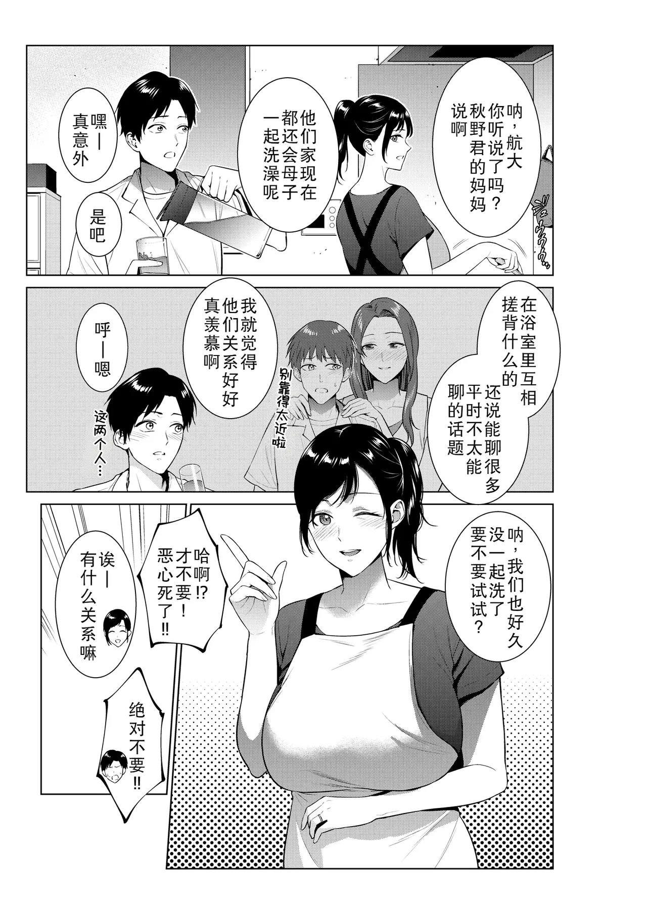 [Natsu no Oyatsu] Nyuuyoku kara Hajimaru Haha to no Nikuyoku Seikatsu [Chinese] [廉价汉化组] 画像番号 3