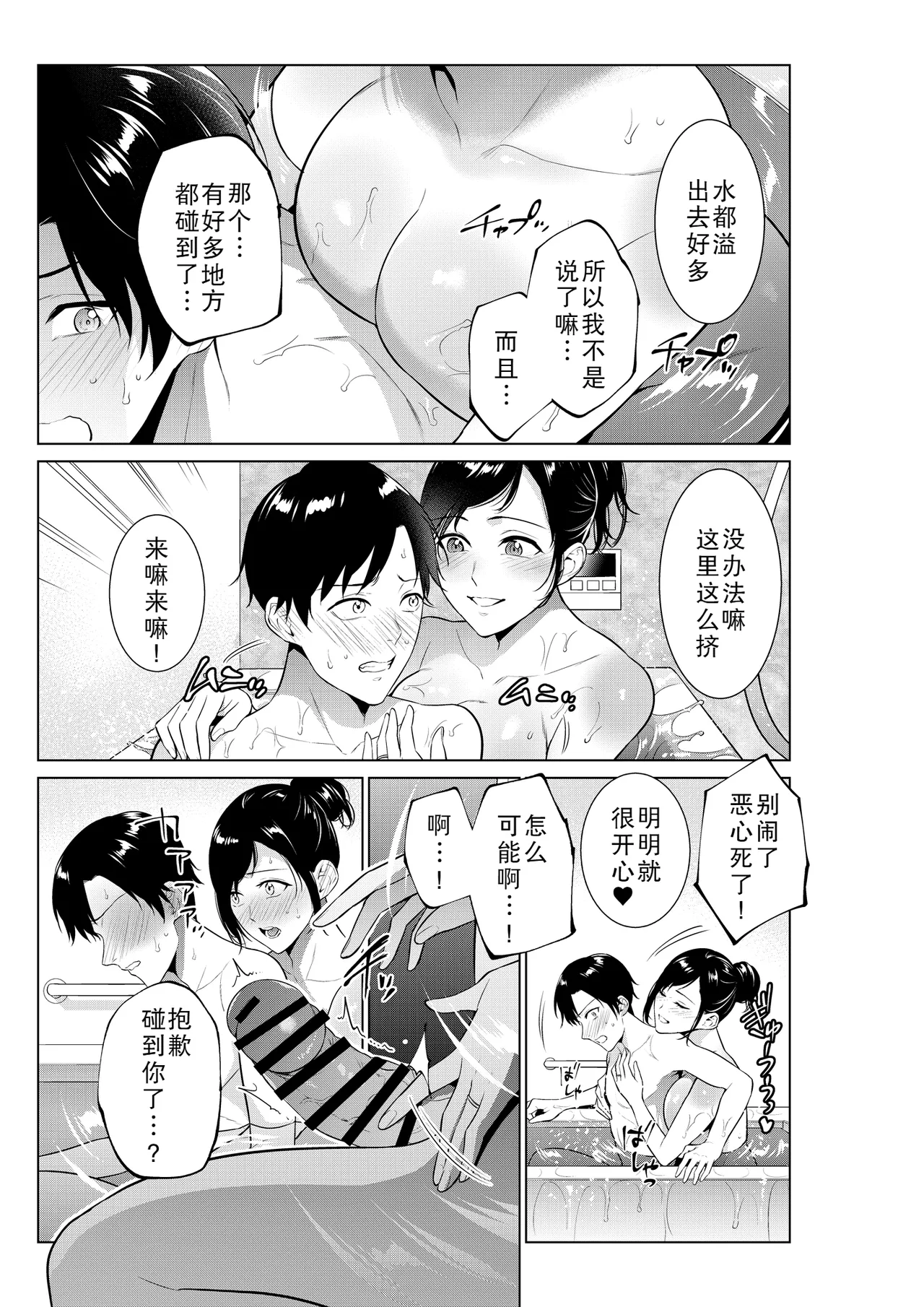 [Natsu no Oyatsu] Nyuuyoku kara Hajimaru Haha to no Nikuyoku Seikatsu [Chinese] [廉价汉化组] 画像番号 7