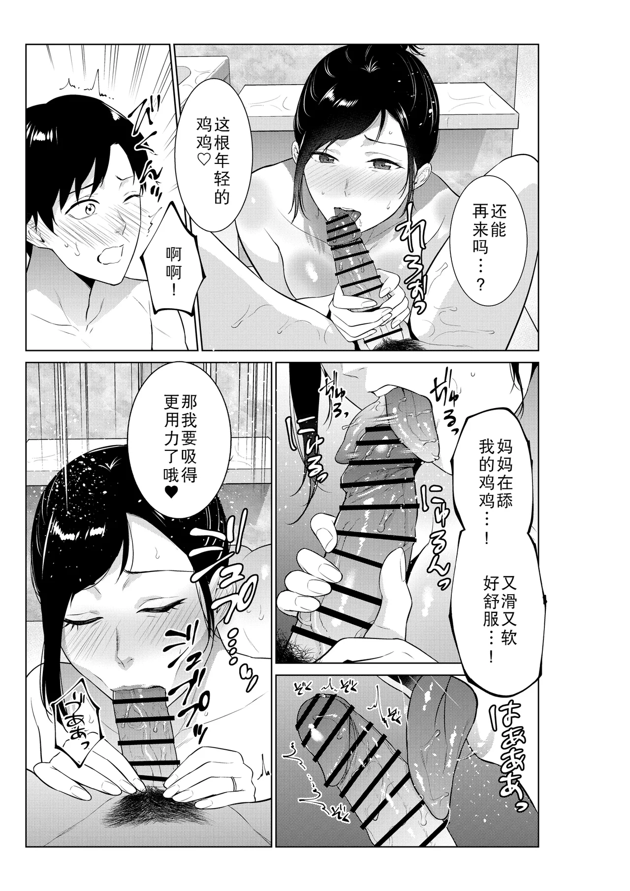 [Natsu no Oyatsu] Nyuuyoku kara Hajimaru Haha to no Nikuyoku Seikatsu [Chinese] [廉价汉化组] 画像番号 23