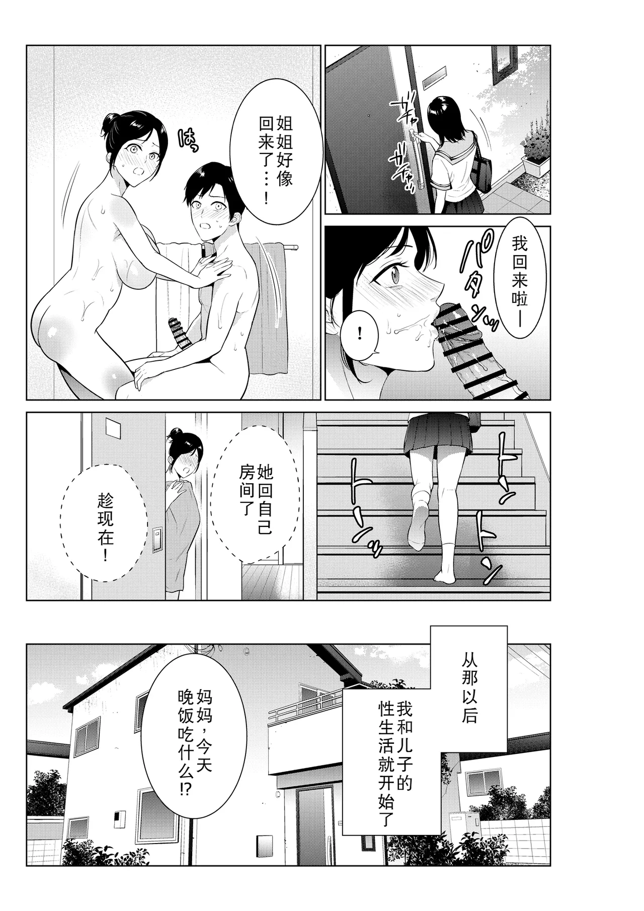 [Natsu no Oyatsu] Nyuuyoku kara Hajimaru Haha to no Nikuyoku Seikatsu [Chinese] [廉价汉化组] 画像番号 25