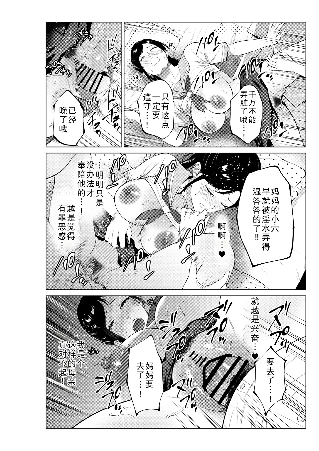 [Natsu no Oyatsu] Nyuuyoku kara Hajimaru Haha to no Nikuyoku Seikatsu [Chinese] [廉价汉化组] 画像番号 32