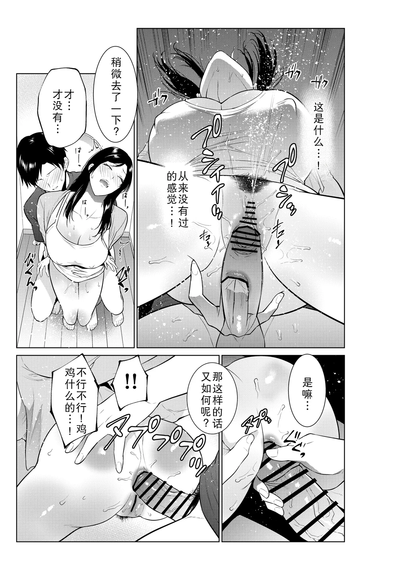 [Natsu no Oyatsu] Nyuuyoku kara Hajimaru Haha to no Nikuyoku Seikatsu [Chinese] [廉价汉化组] 画像番号 41