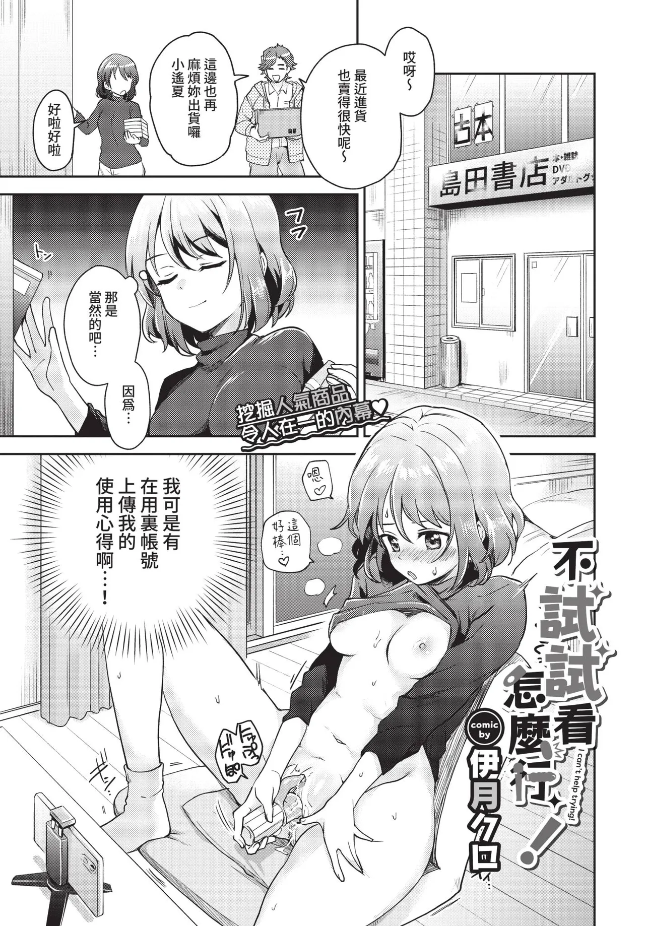 [伊月クロ] 試さずにはいられない! (COMIC BAVEL 2021年2月号) [中国翻訳] [無修正] [DL版] 画像番号 1