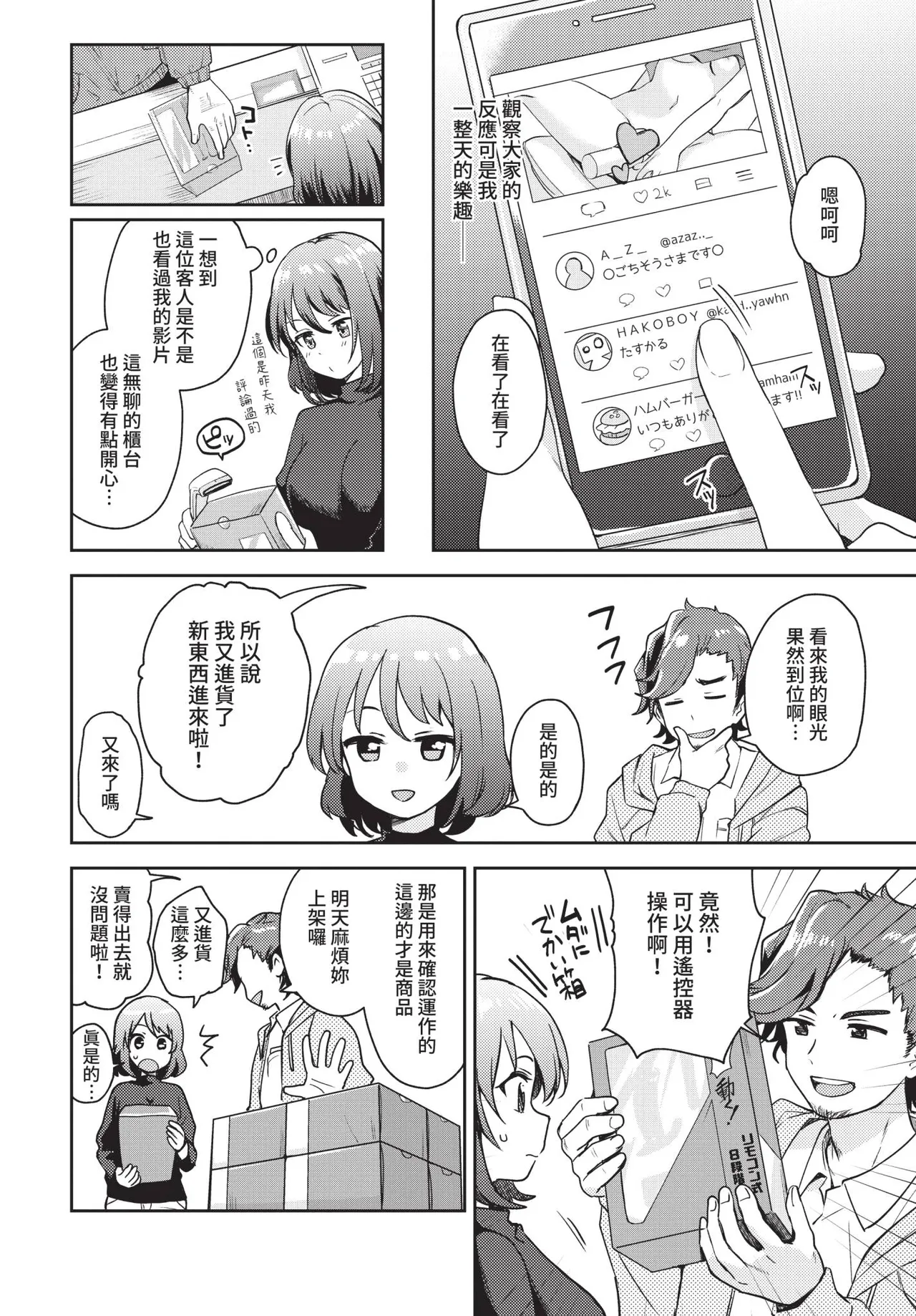 [伊月クロ] 試さずにはいられない! (COMIC BAVEL 2021年2月号) [中国翻訳] [無修正] [DL版] 画像番号 2