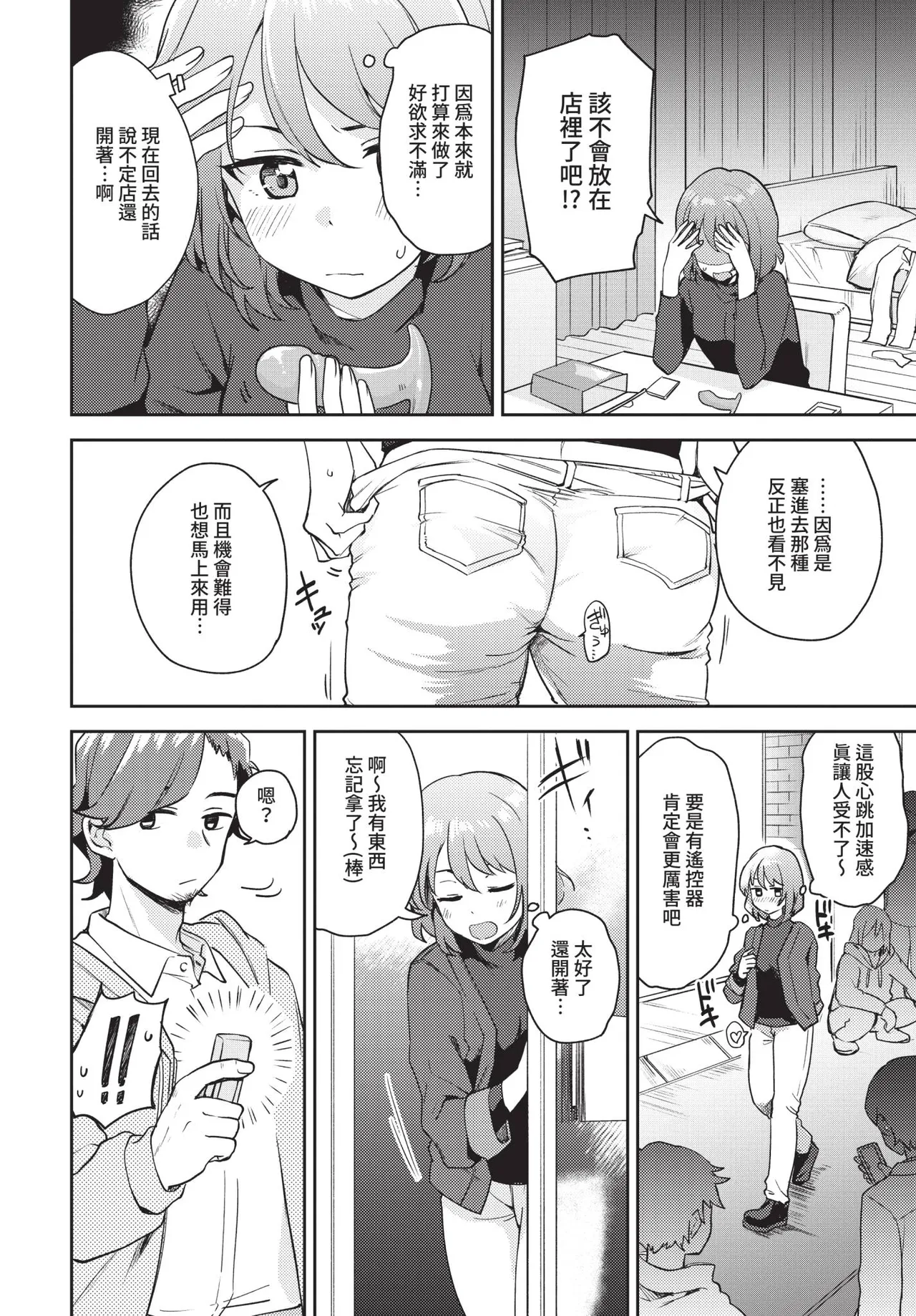 [伊月クロ] 試さずにはいられない! (COMIC BAVEL 2021年2月号) [中国翻訳] [無修正] [DL版] 画像番号 4