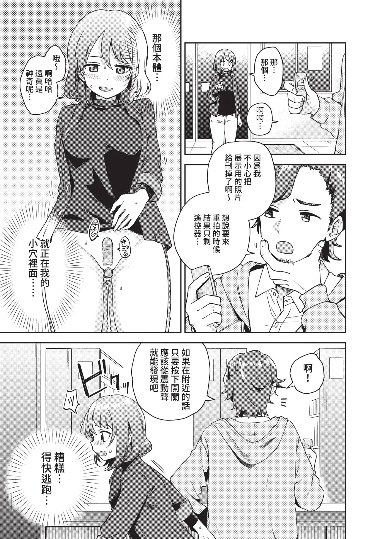 [伊月クロ] 試さずにはいられない! (COMIC BAVEL 2021年2月号) [中国翻訳] [無修正] [DL版] 画像番号 5