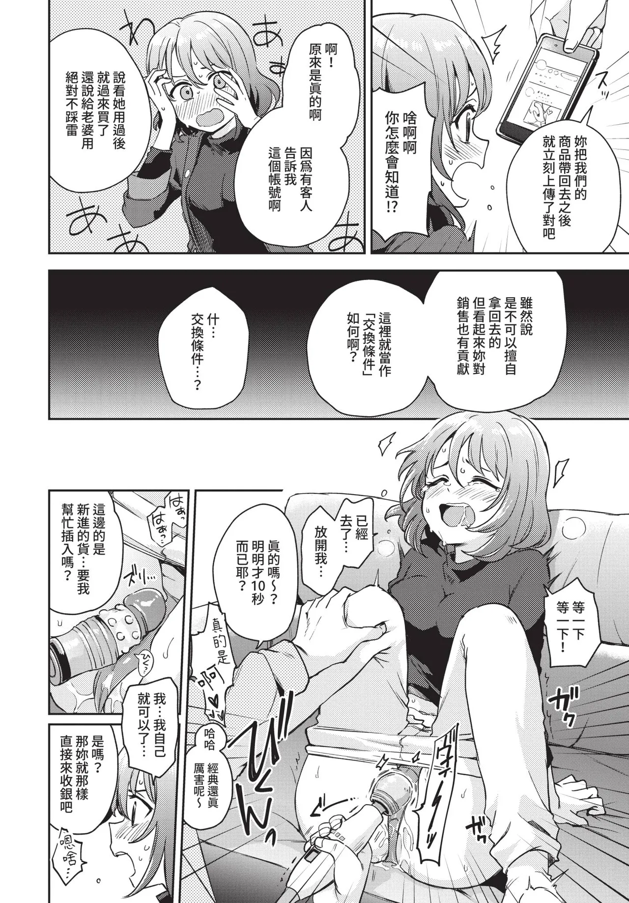 [伊月クロ] 試さずにはいられない! (COMIC BAVEL 2021年2月号) [中国翻訳] [無修正] [DL版] 画像番号 8