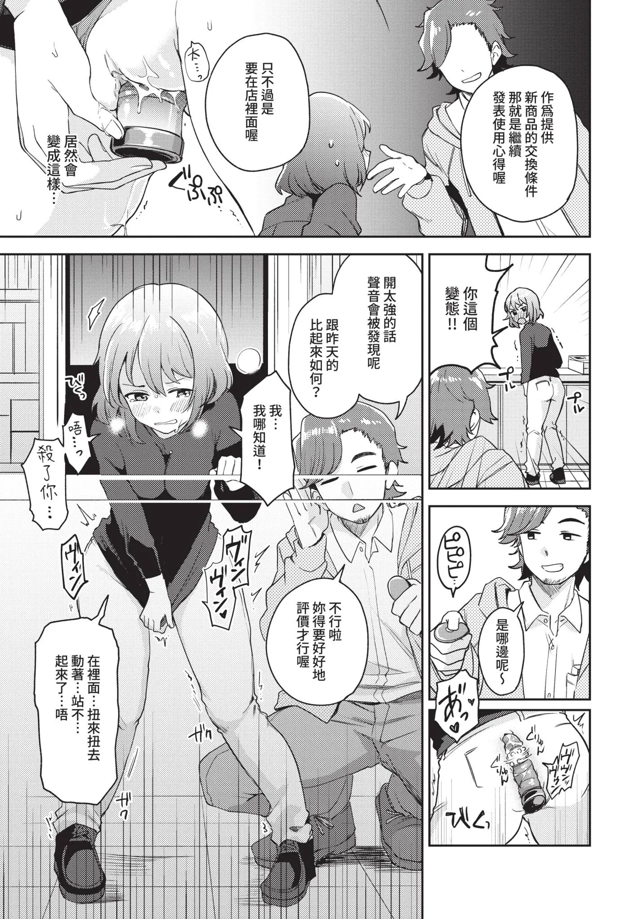 [伊月クロ] 試さずにはいられない! (COMIC BAVEL 2021年2月号) [中国翻訳] [無修正] [DL版] 画像番号 9