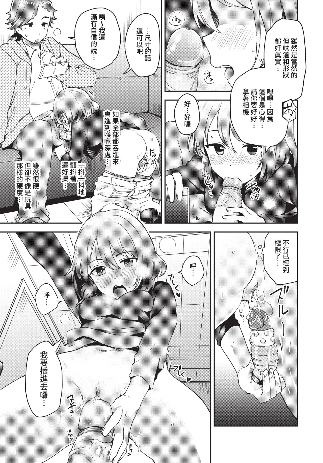 [伊月クロ] 試さずにはいられない! (COMIC BAVEL 2021年2月号) [中国翻訳] [無修正] [DL版] 画像番号 13