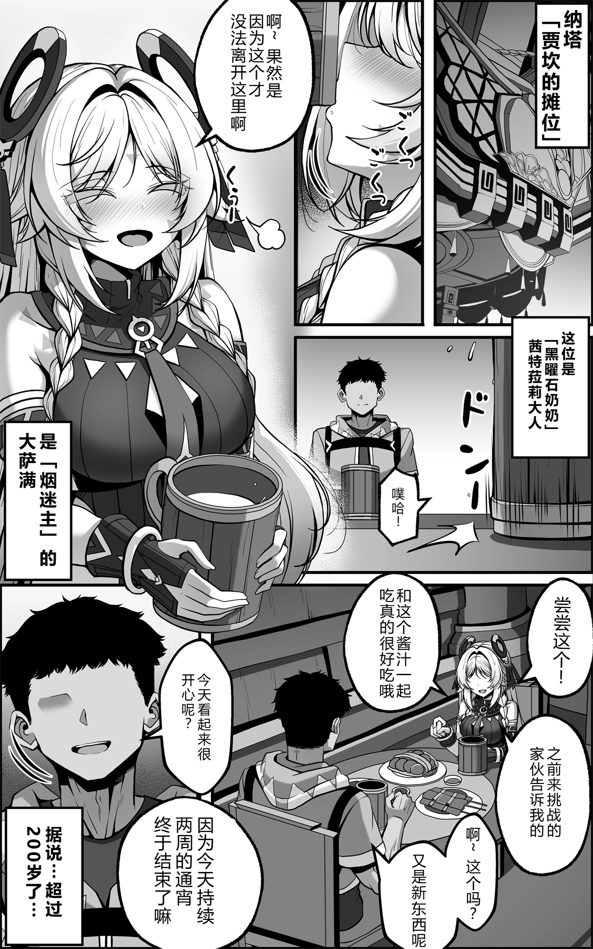 [Paya8]「黒曜石の老婆」って、重要なのは「老婆」であって、「黒曜石」じゃないの。 (原神) [Chinese] image number 4