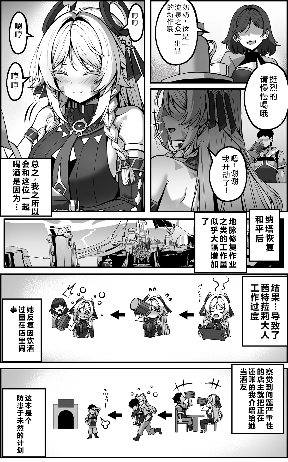 [Paya8]「黒曜石の老婆」って、重要なのは「老婆」であって、「黒曜石」じゃないの。 (原神) [Chinese] image number 5