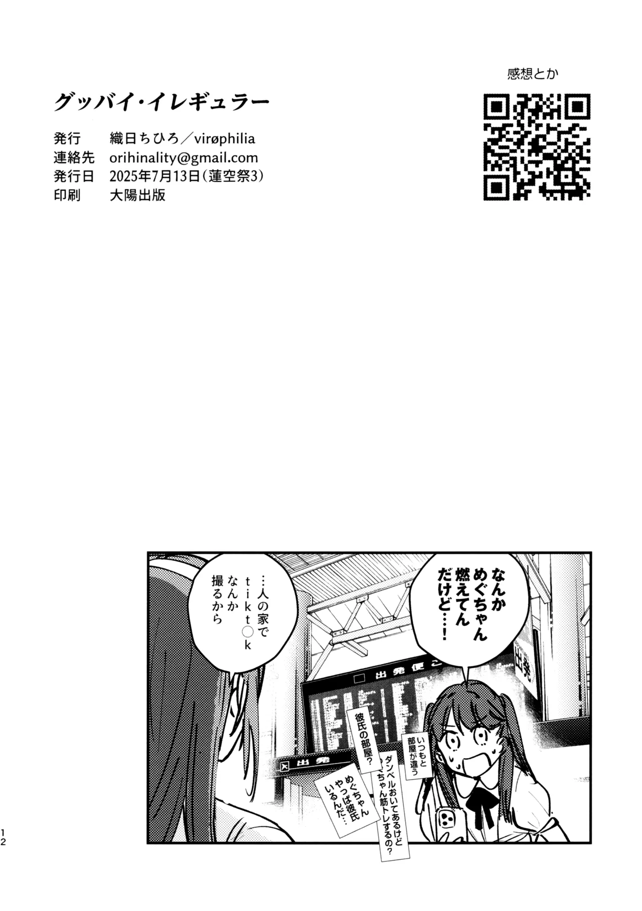 (Hasunosora Matsuri 3) [virophilia (Orihi Chihiro)] Goodbye, Irregular (Love Live! Hasunosora Jogakuin School Idol Club) 画像番号 13