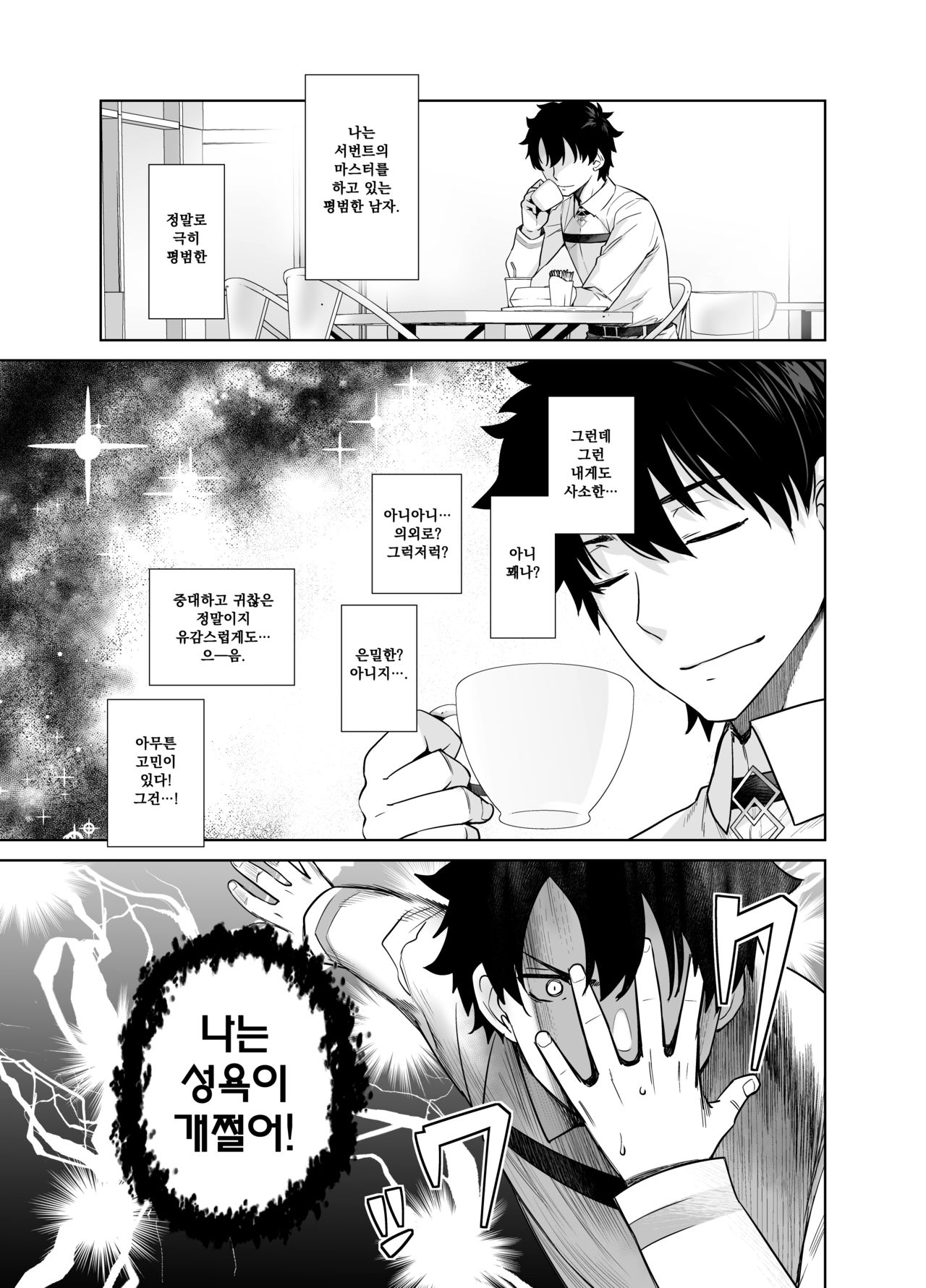 [Kouchaya (Ootsuka Kotora)] HEAVEN'S DRIVE 6 (Fate/Grand Order) [Korean] [달붕이] [Digital] 4eme image