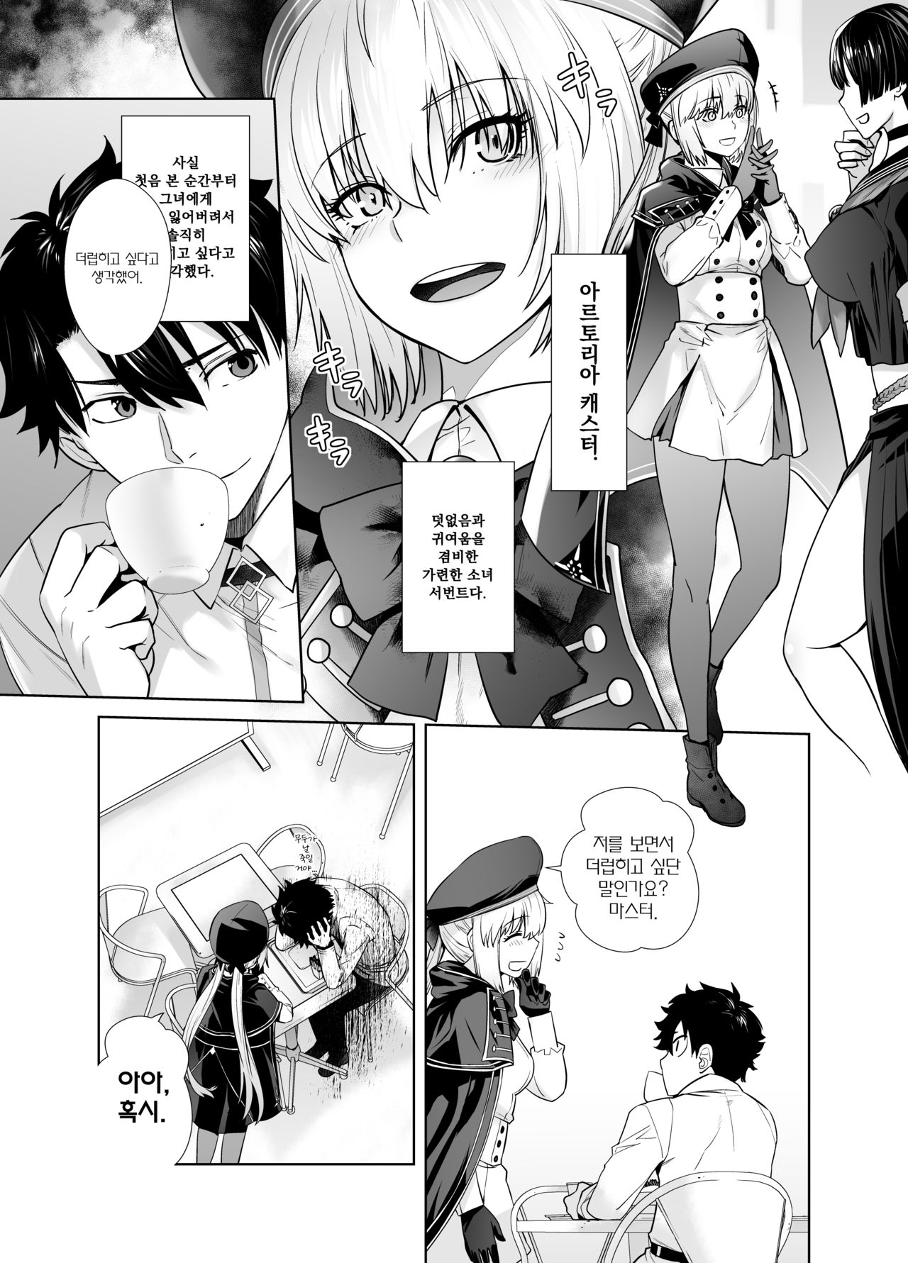 [Kouchaya (Ootsuka Kotora)] HEAVEN'S DRIVE 6 (Fate/Grand Order) [Korean] [달붕이] [Digital] 6eme image