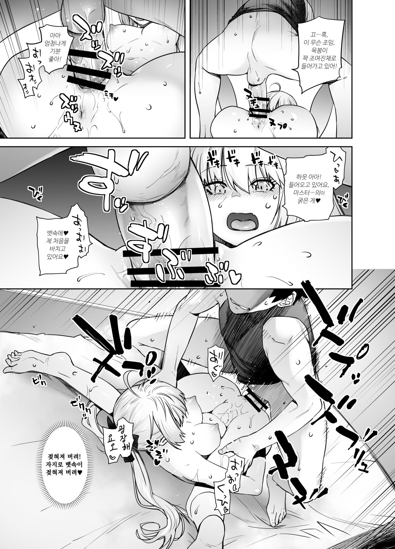 [Kouchaya (Ootsuka Kotora)] HEAVEN'S DRIVE 6 (Fate/Grand Order) [Korean] [달붕이] [Digital] 12eme image