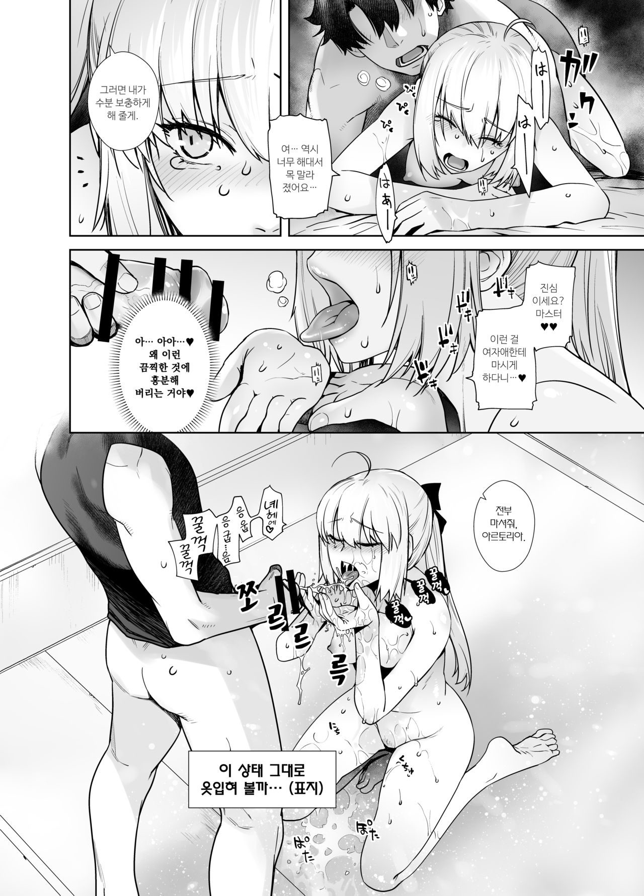 [Kouchaya (Ootsuka Kotora)] HEAVEN'S DRIVE 6 (Fate/Grand Order) [Korean] [달붕이] [Digital] 23eme image