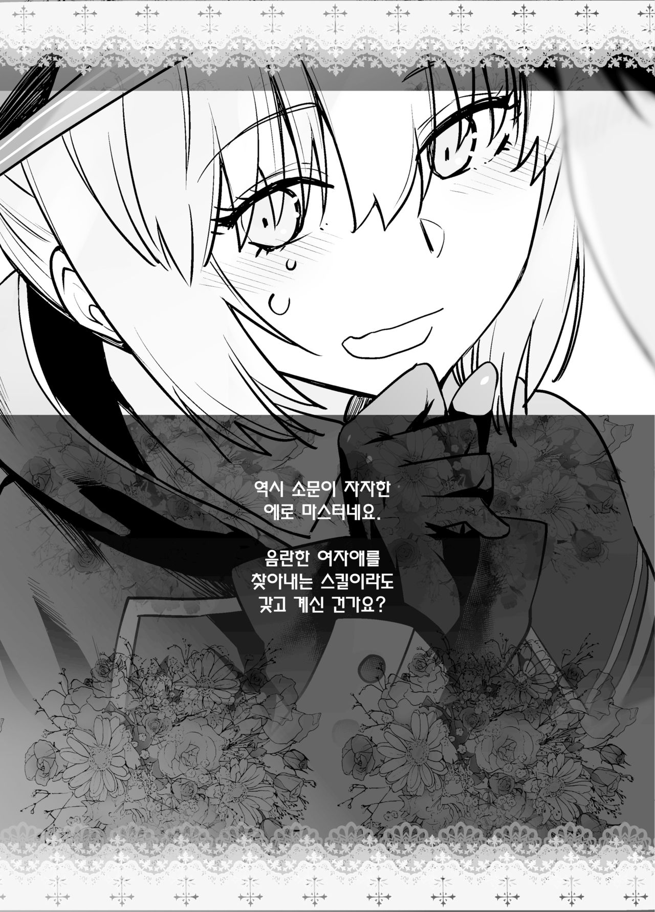 [Kouchaya (Ootsuka Kotora)] HEAVEN'S DRIVE 6 (Fate/Grand Order) [Korean] [달붕이] [Digital] 24eme image