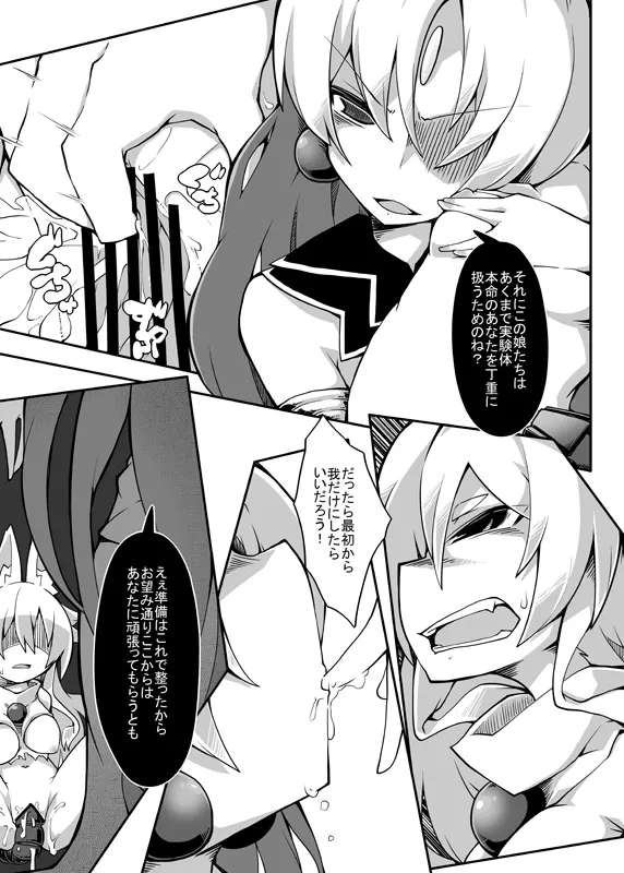 [Reku Kuukan (Reku)] 世界の揺り籠 (Shinrabansho) [Digital] 图片编号 8