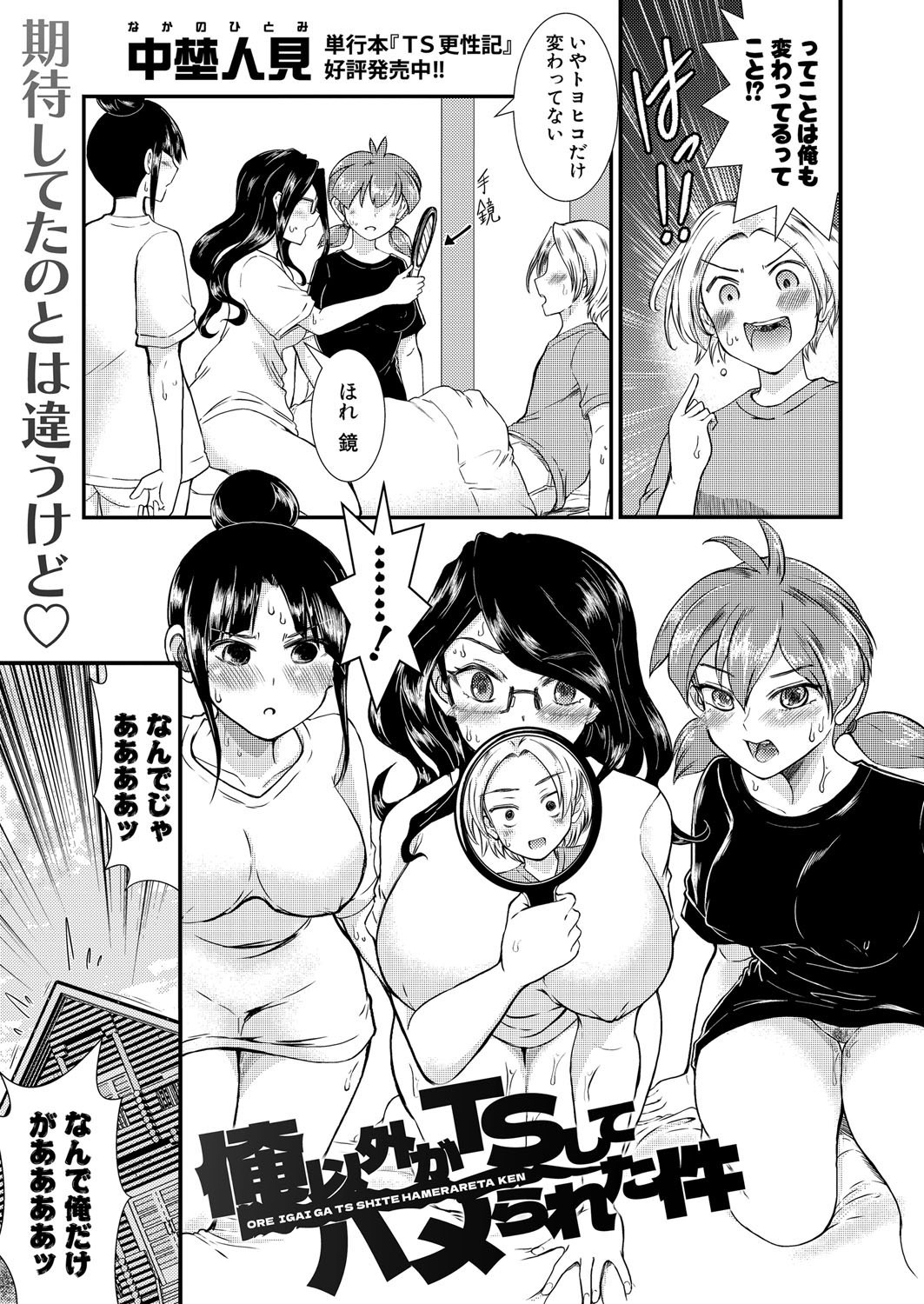 [Nakano Hitomi] The case where someone other than me was TSed and got framed imagen número 5