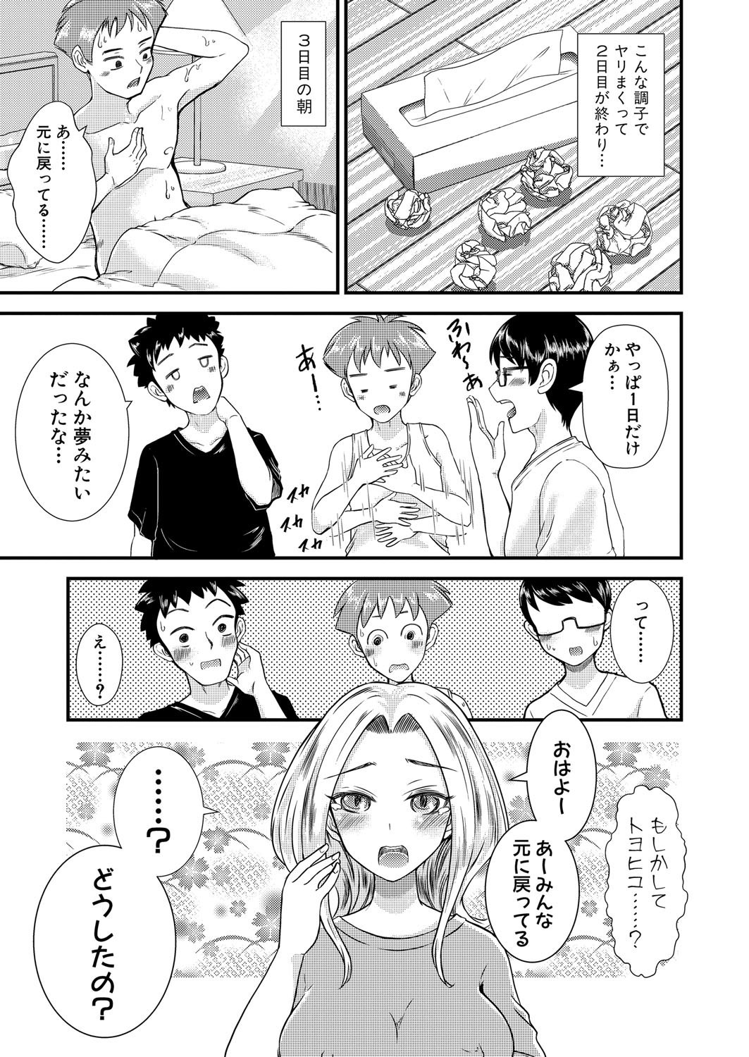 [Nakano Hitomi] The case where someone other than me was TSed and got framed imagen número 27