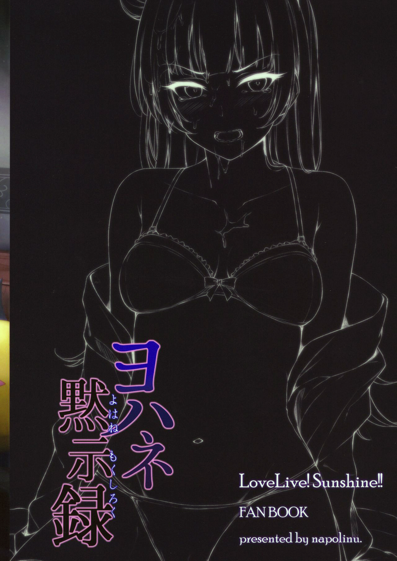 (C96) [napolinu (Napo)] Yohane Mokushiroku | 요하네 묵시록 (Love Live! Sunshine!!) [Korean] Bildnummer 2