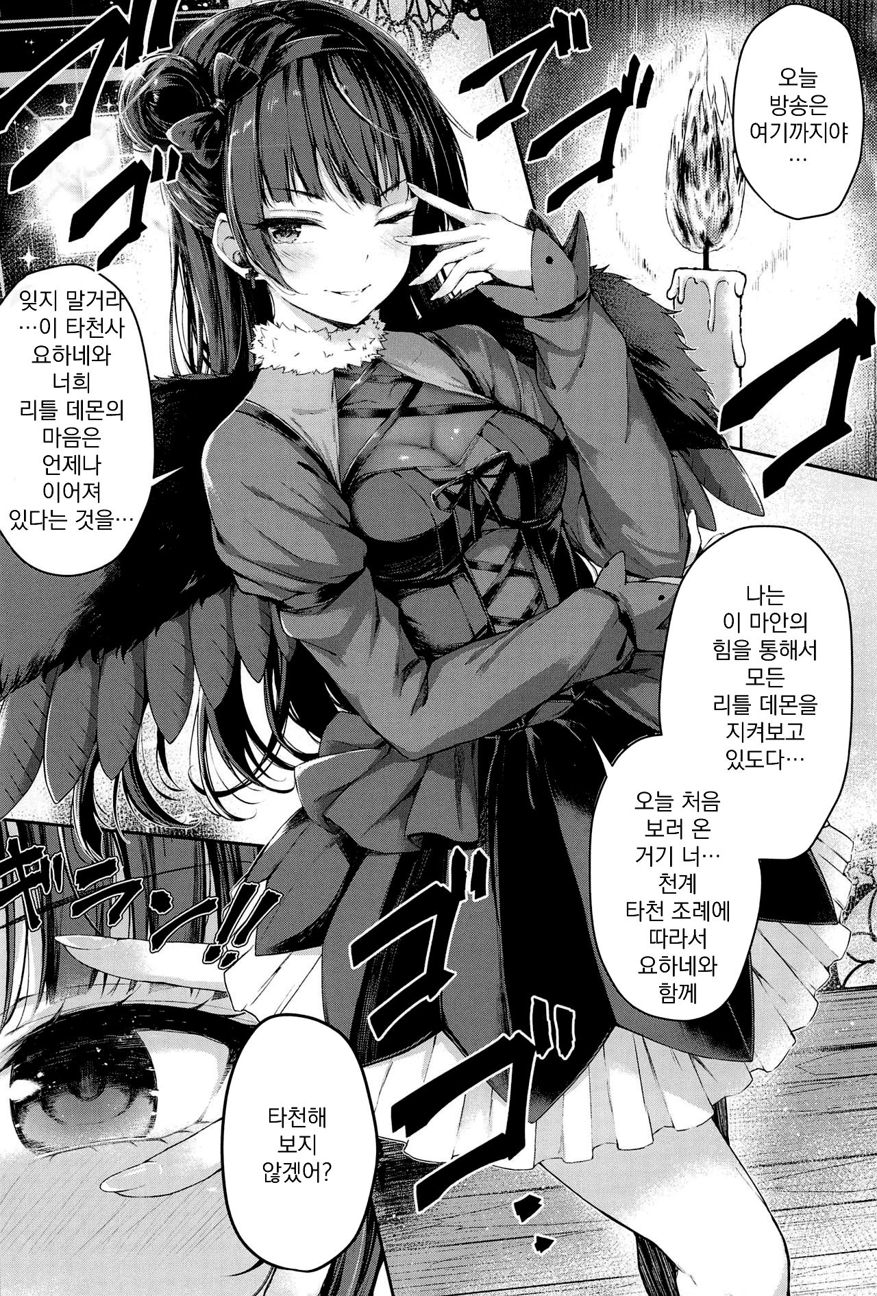 (C96) [napolinu (Napo)] Yohane Mokushiroku | 요하네 묵시록 (Love Live! Sunshine!!) [Korean] Bildnummer 4