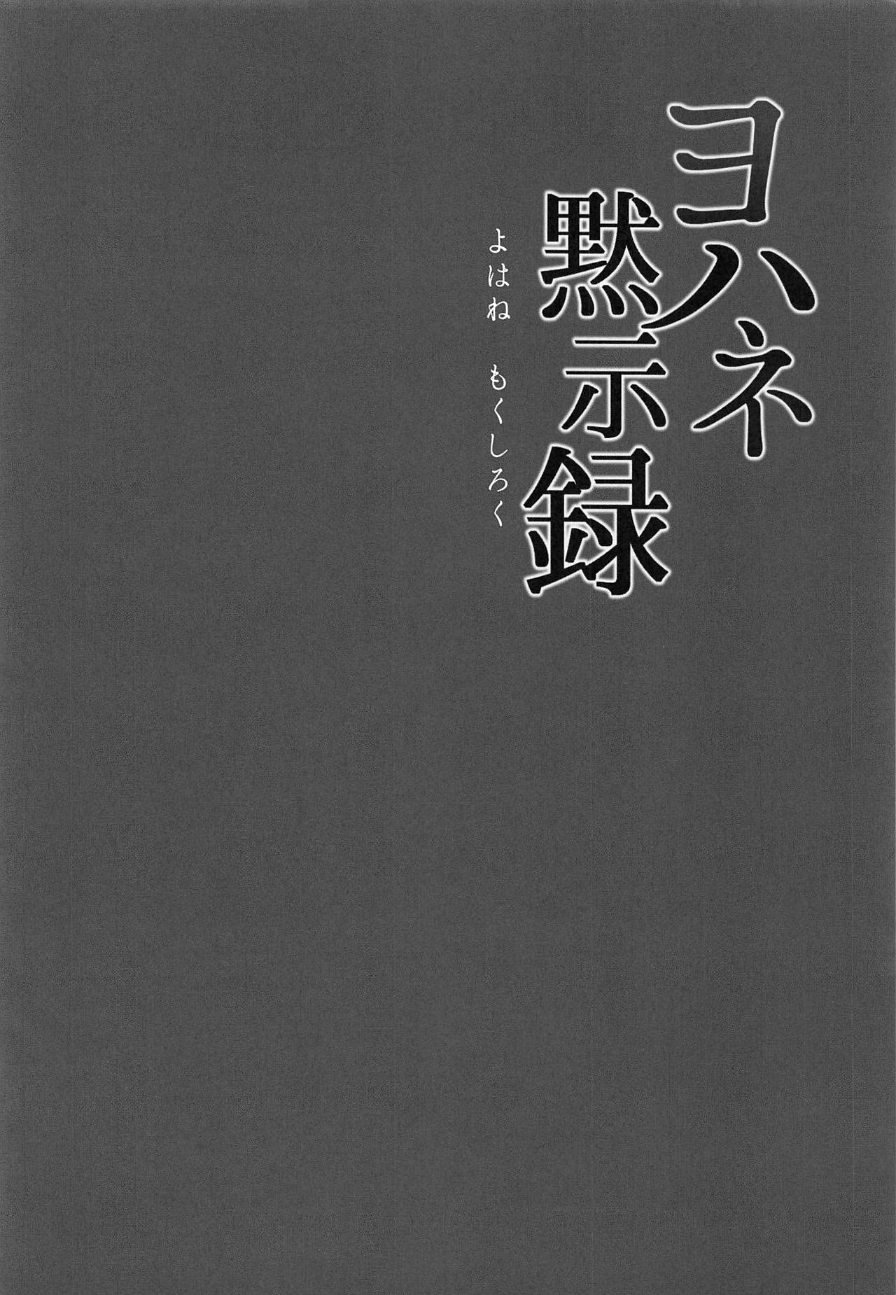 (C96) [napolinu (Napo)] Yohane Mokushiroku | 요하네 묵시록 (Love Live! Sunshine!!) [Korean] Bildnummer 6