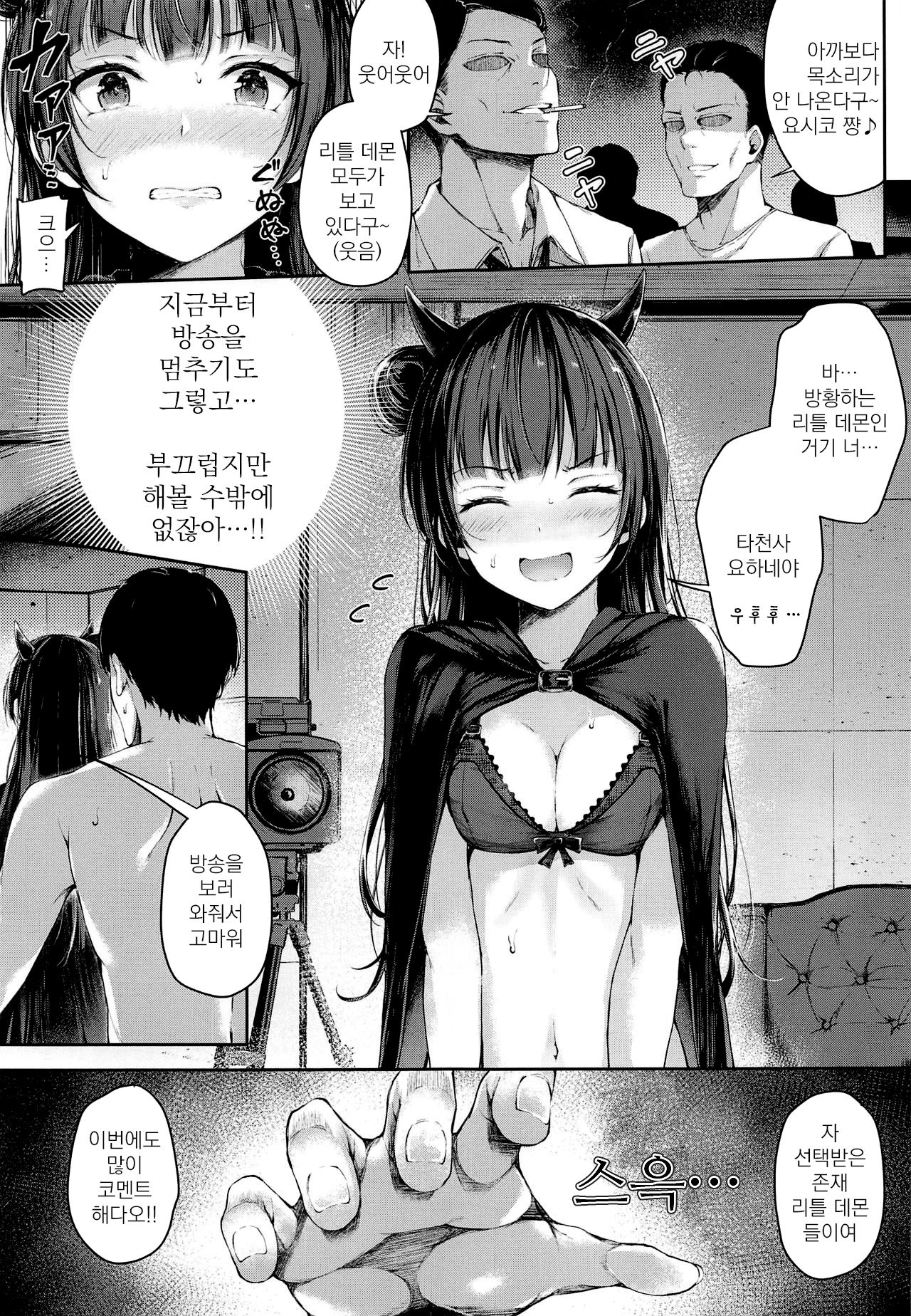 (C96) [napolinu (Napo)] Yohane Mokushiroku | 요하네 묵시록 (Love Live! Sunshine!!) [Korean] Bildnummer 9