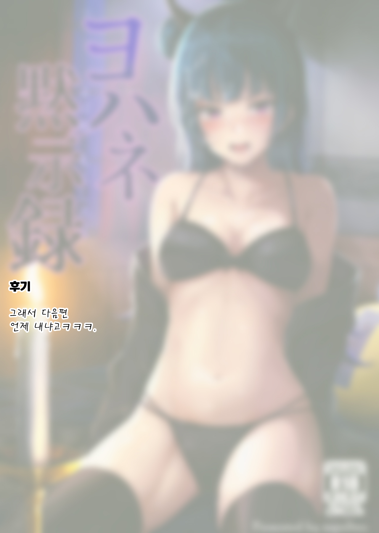 (C96) [napolinu (Napo)] Yohane Mokushiroku | 요하네 묵시록 (Love Live! Sunshine!!) [Korean] Bildnummer 28