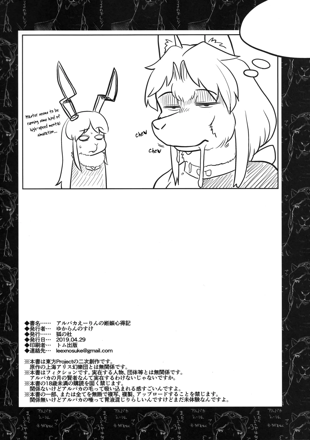 (Kemoket 8) [Kitsunenomori (Yukaran Nosuke)] Alpaca Eirin Ninshin Kokoroe Ki (Touhou Project) [English] {defski} Bildnummer 21