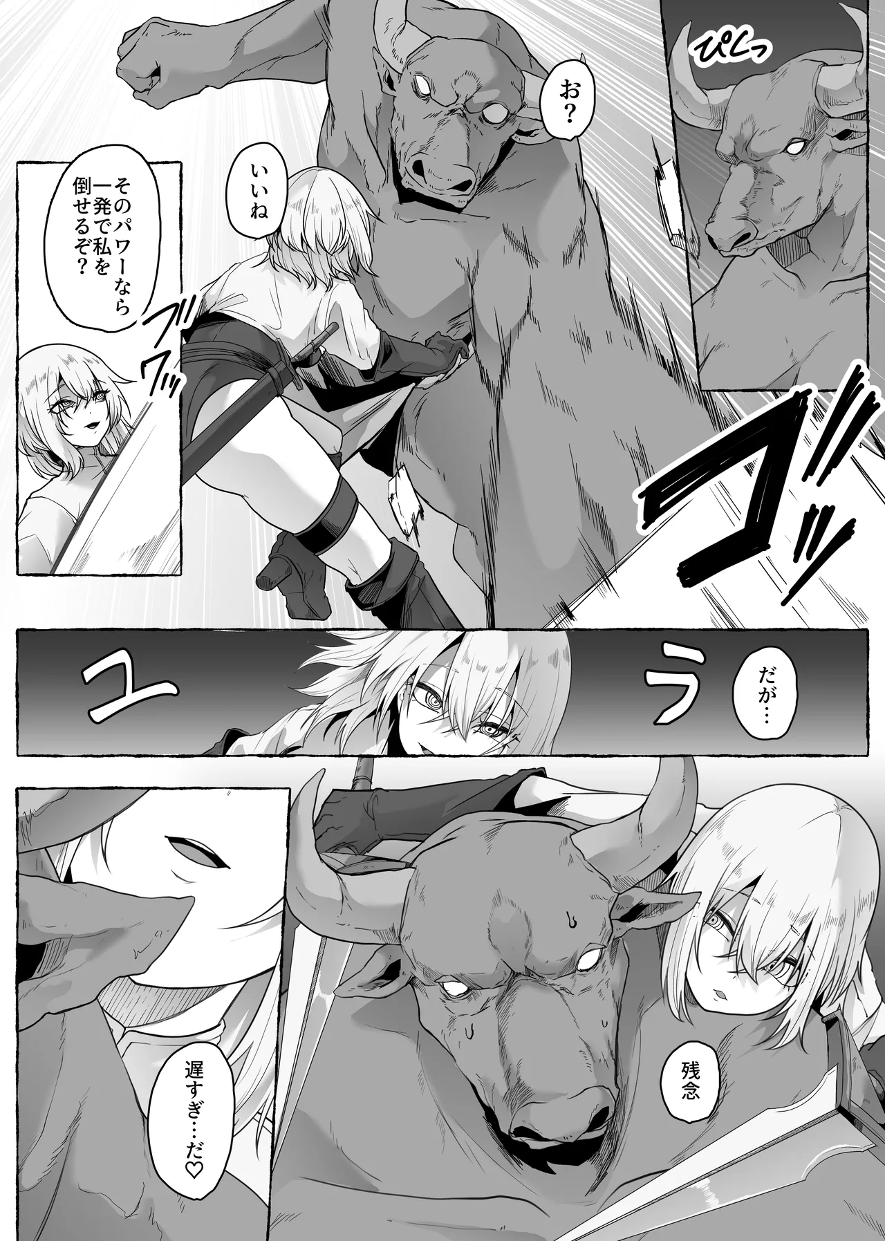 [てるてるがーる (天乃輝)] 迷宮の落下天井を受け止めたら動けなくなって雑魚モンスター共の肉便器にされたんだが imagen número 6