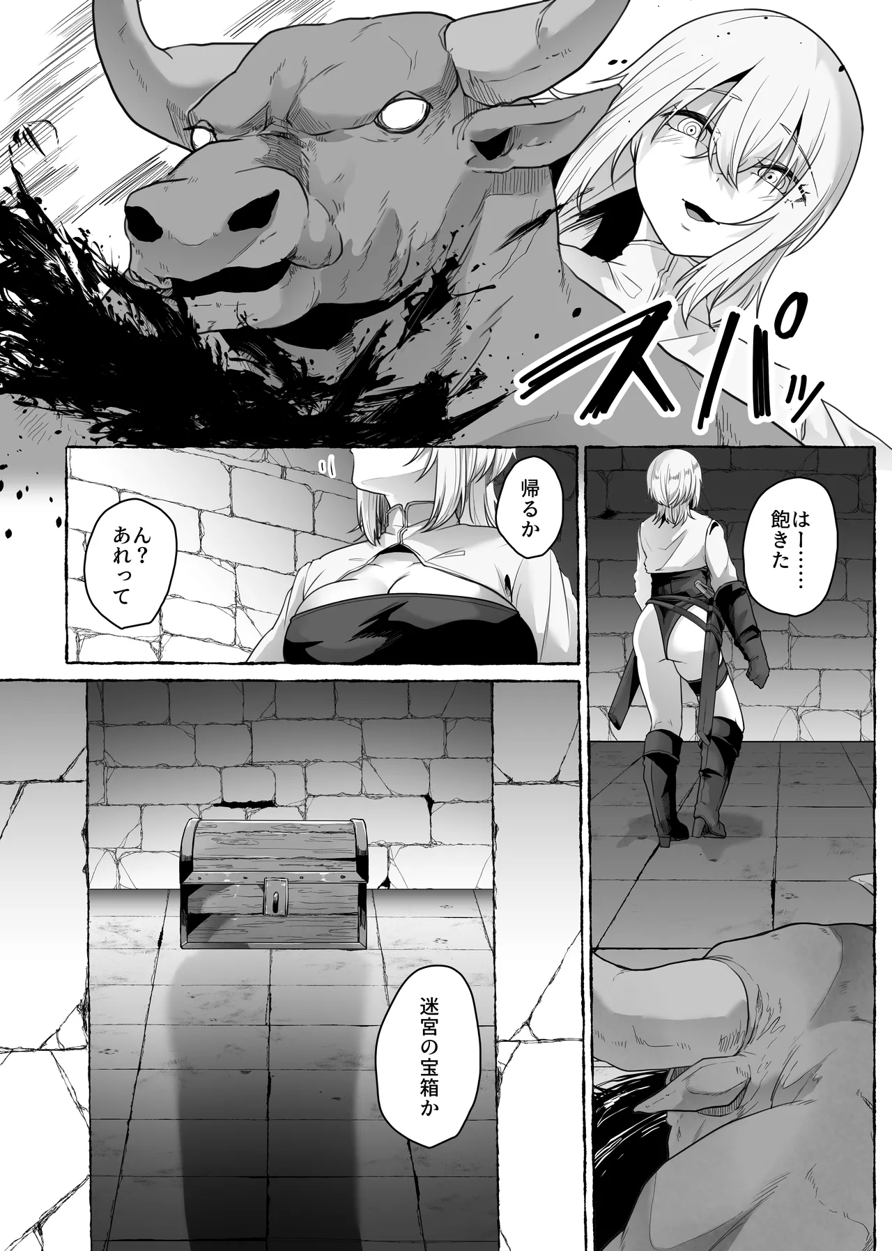 [てるてるがーる (天乃輝)] 迷宮の落下天井を受け止めたら動けなくなって雑魚モンスター共の肉便器にされたんだが imagen número 7