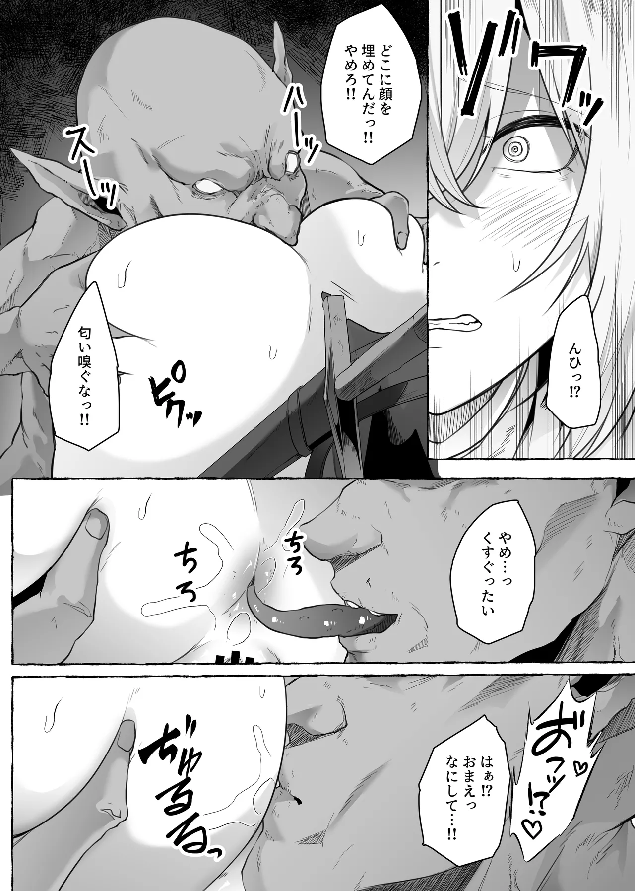 [てるてるがーる (天乃輝)] 迷宮の落下天井を受け止めたら動けなくなって雑魚モンスター共の肉便器にされたんだが imagen número 16