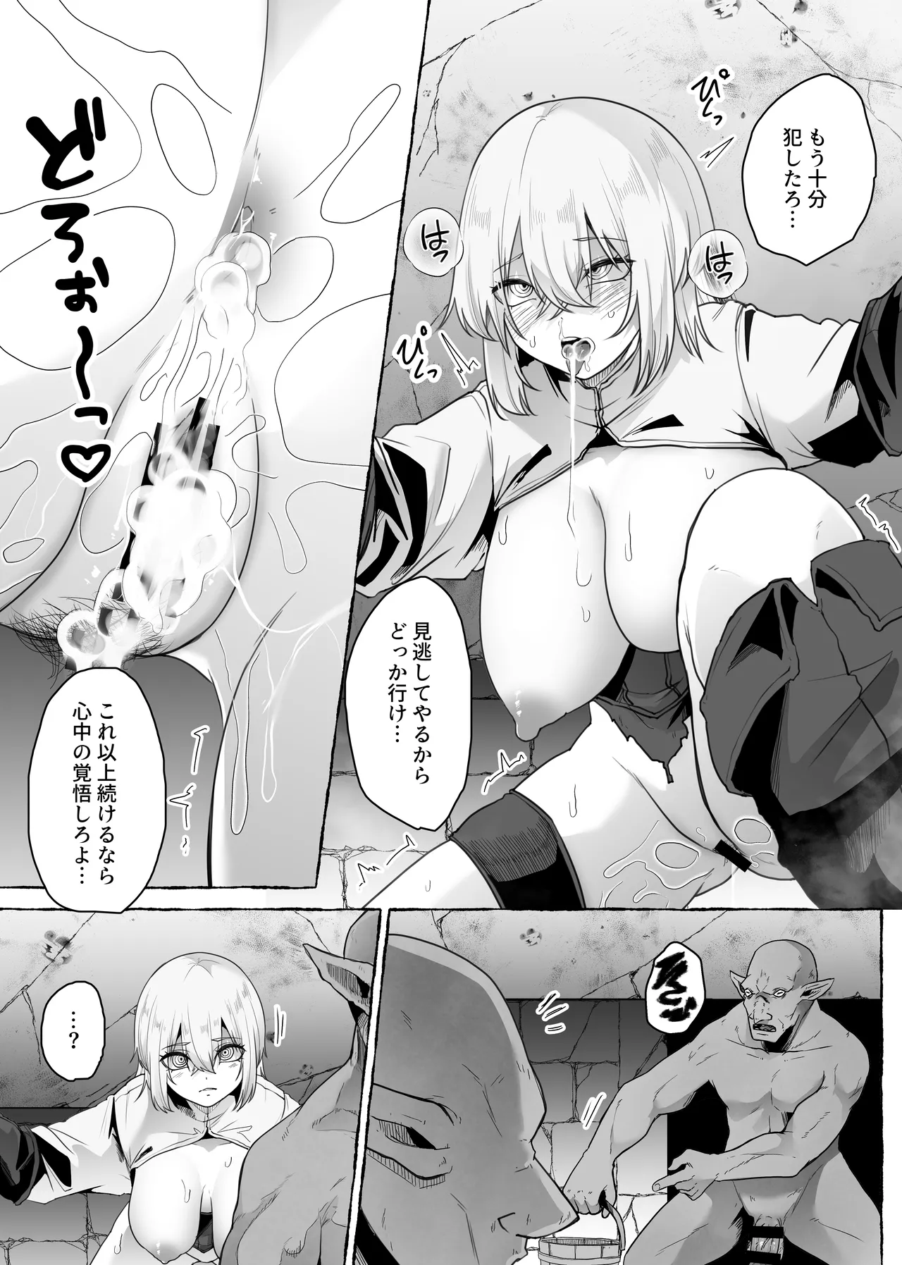 [てるてるがーる (天乃輝)] 迷宮の落下天井を受け止めたら動けなくなって雑魚モンスター共の肉便器にされたんだが imagen número 35