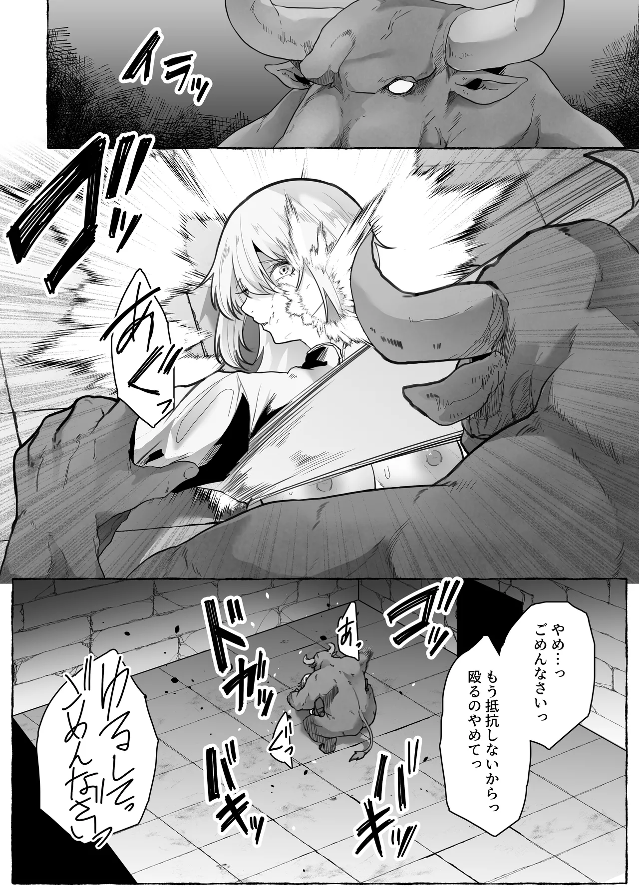 [てるてるがーる (天乃輝)] 迷宮の落下天井を受け止めたら動けなくなって雑魚モンスター共の肉便器にされたんだが imagen número 60